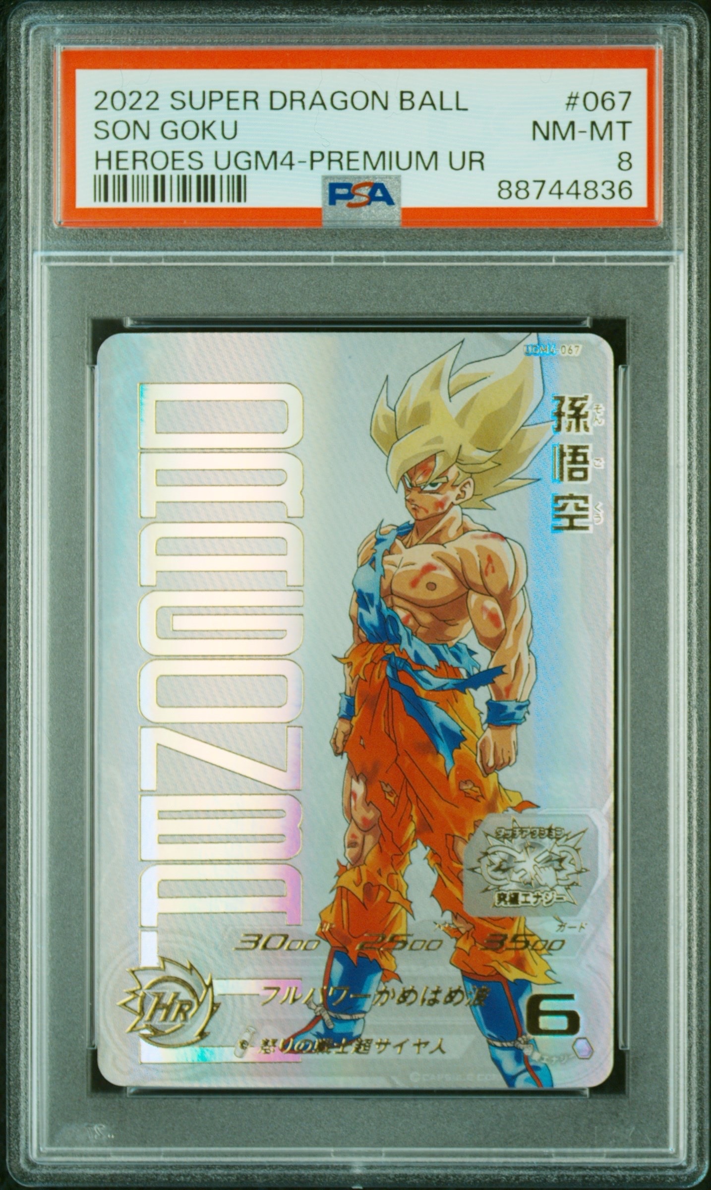 孫悟空 UR 開封済[UGM4-067](スーパードラゴンボールヒーローズ