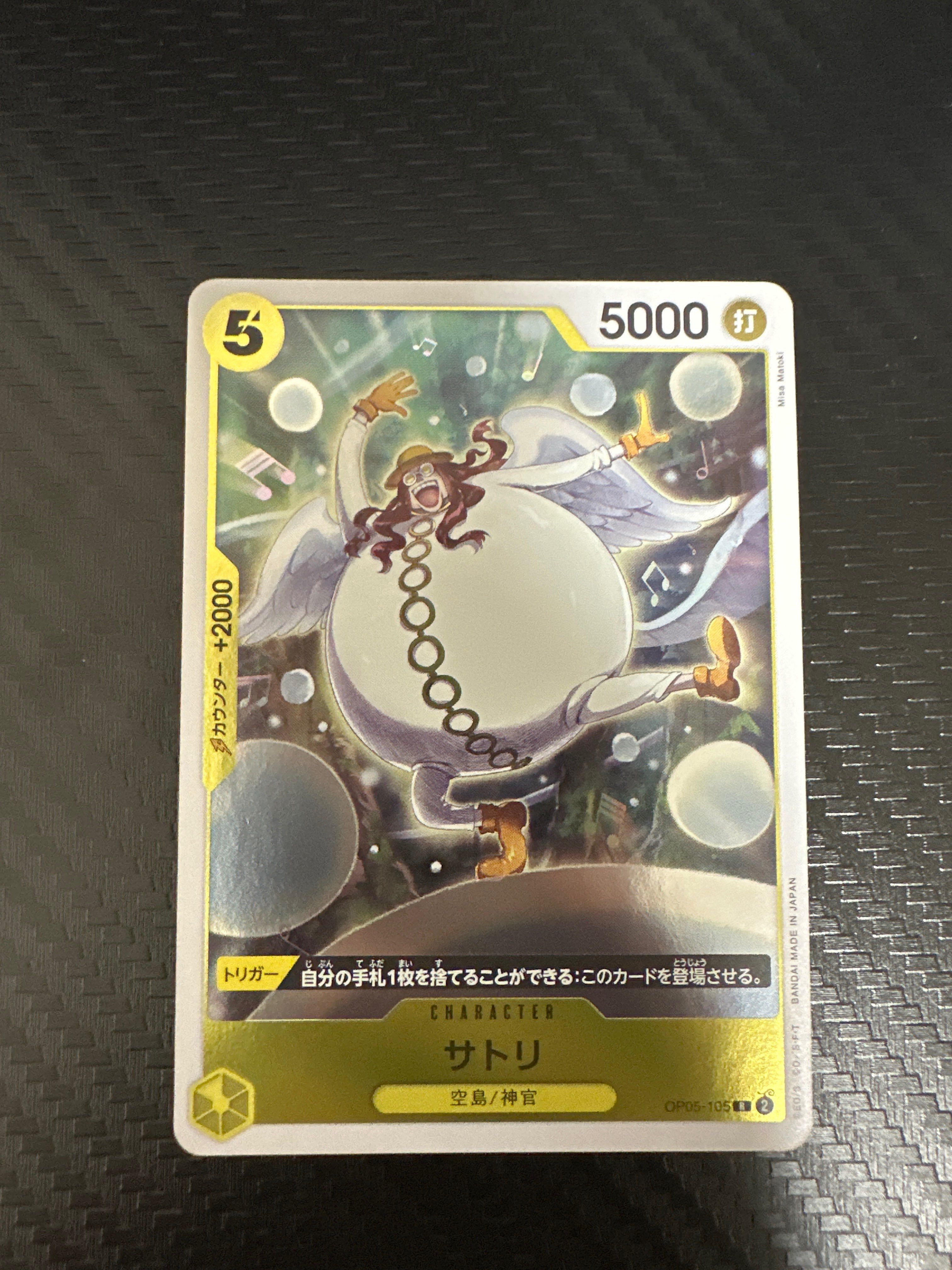 サトリ R [OP05-105](プレミアムブースター「ONE PIECE CARD THE BEST」)