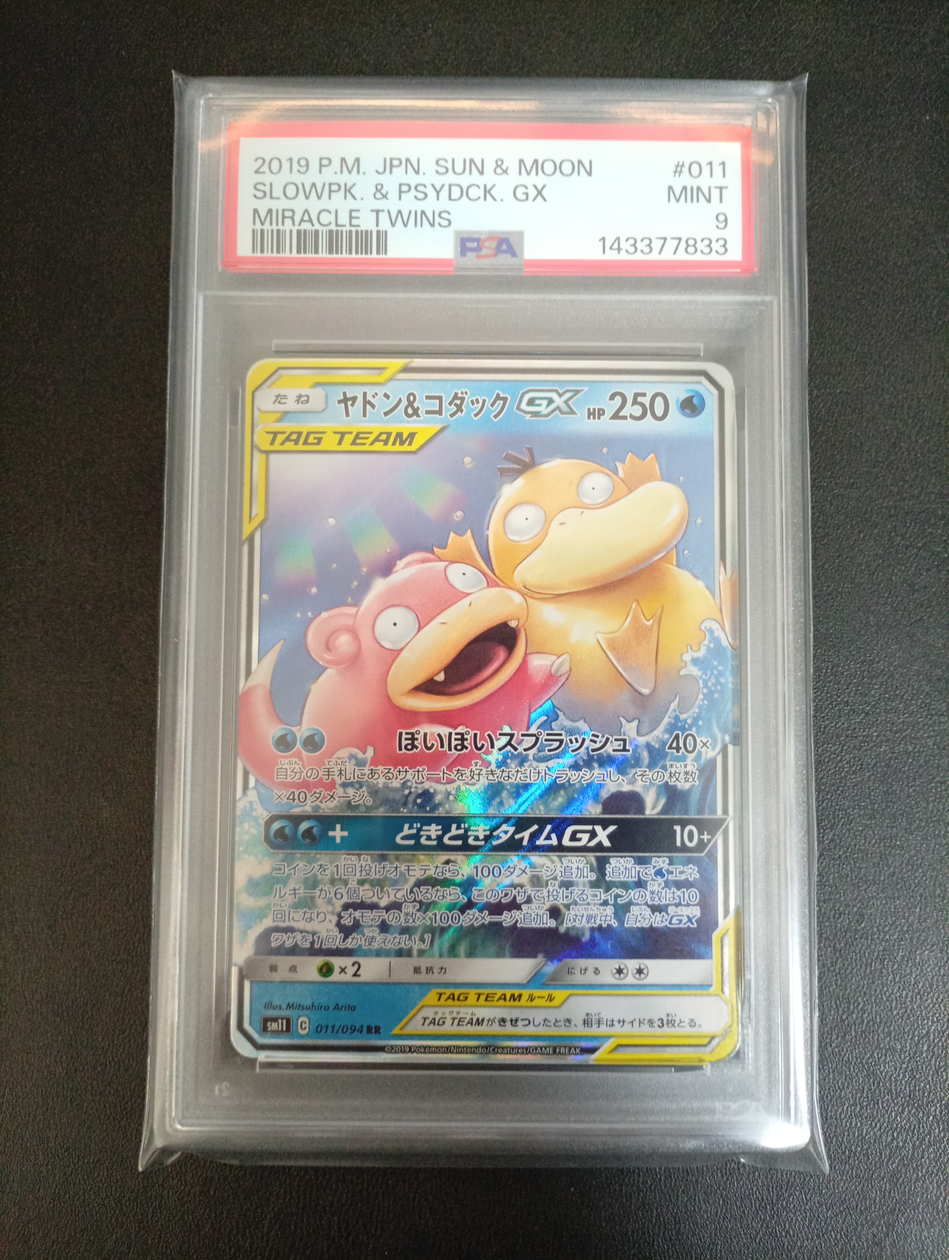 ヤドン&コダックGX RR [SM11 011/094](拡張パック「ミラクルツイン」)