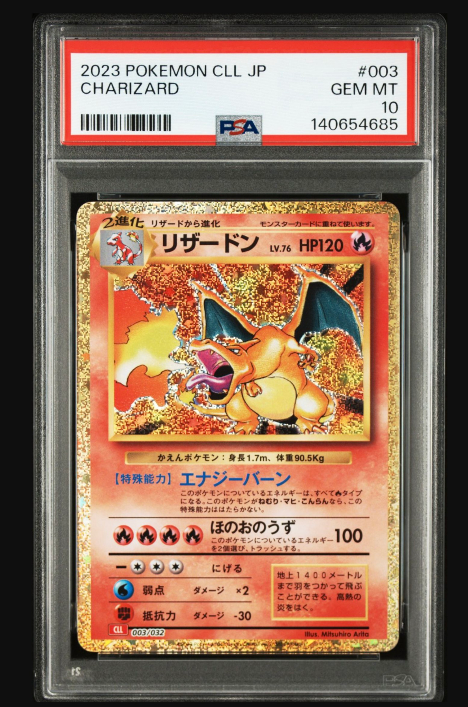 リザードン [CLL 003/032](ポケモンカードゲーム Classic)