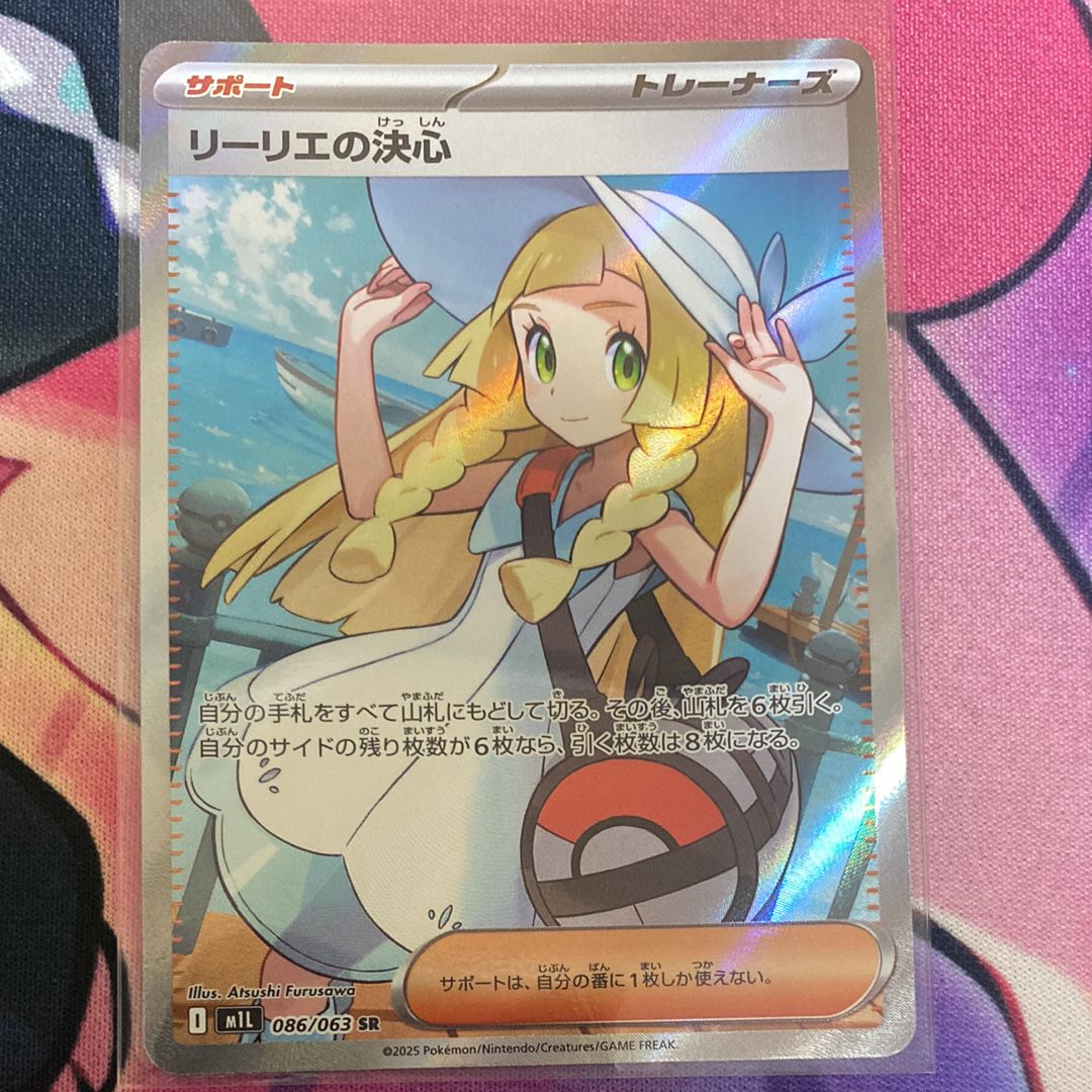 リーリエの決心 SR [M1L 086/063](拡張パック「メガブレイブ」)