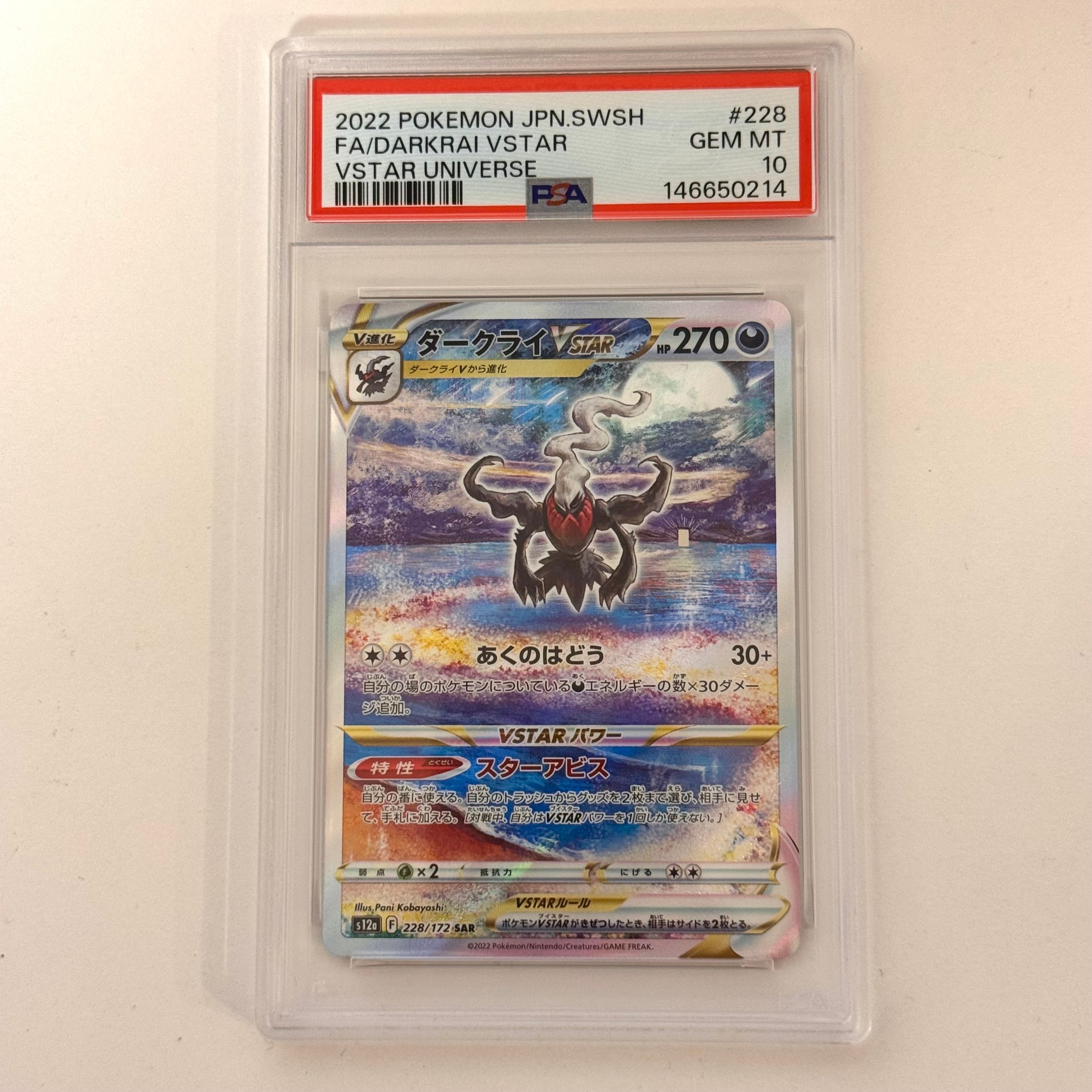 ダークライVSTAR SAR[s12a 228/172](ハイクラスパック「VSTARユニバース」)