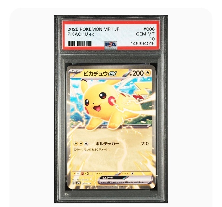 PSA10】ピカチュウex [MP1 006/23](スタートデッキ100「バトル