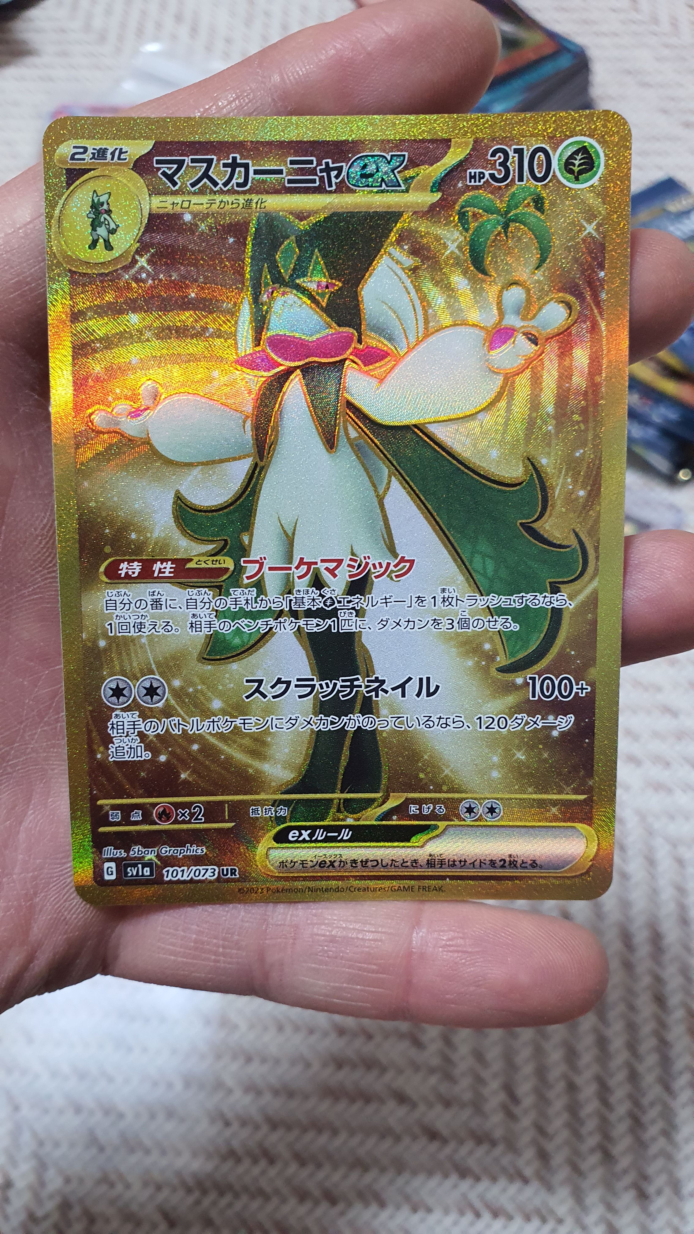 マスカーニャex UR[SV1a 101/073](スカーレット&バイオレット 拡張パック「トリプレットビート」)