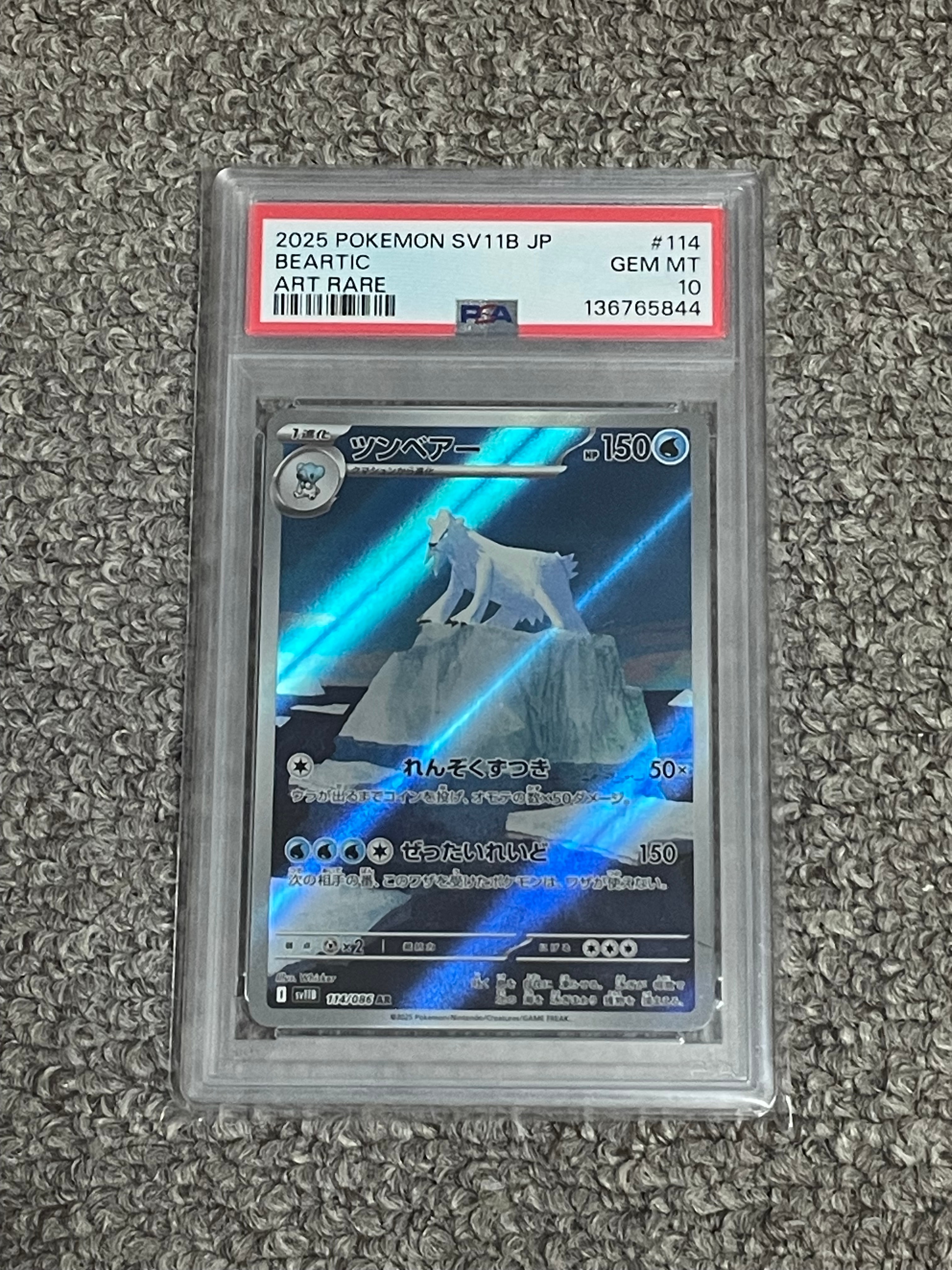 PSA10】ツンベアー AR [SV11B 114/086](拡張パック「ブラックボルト