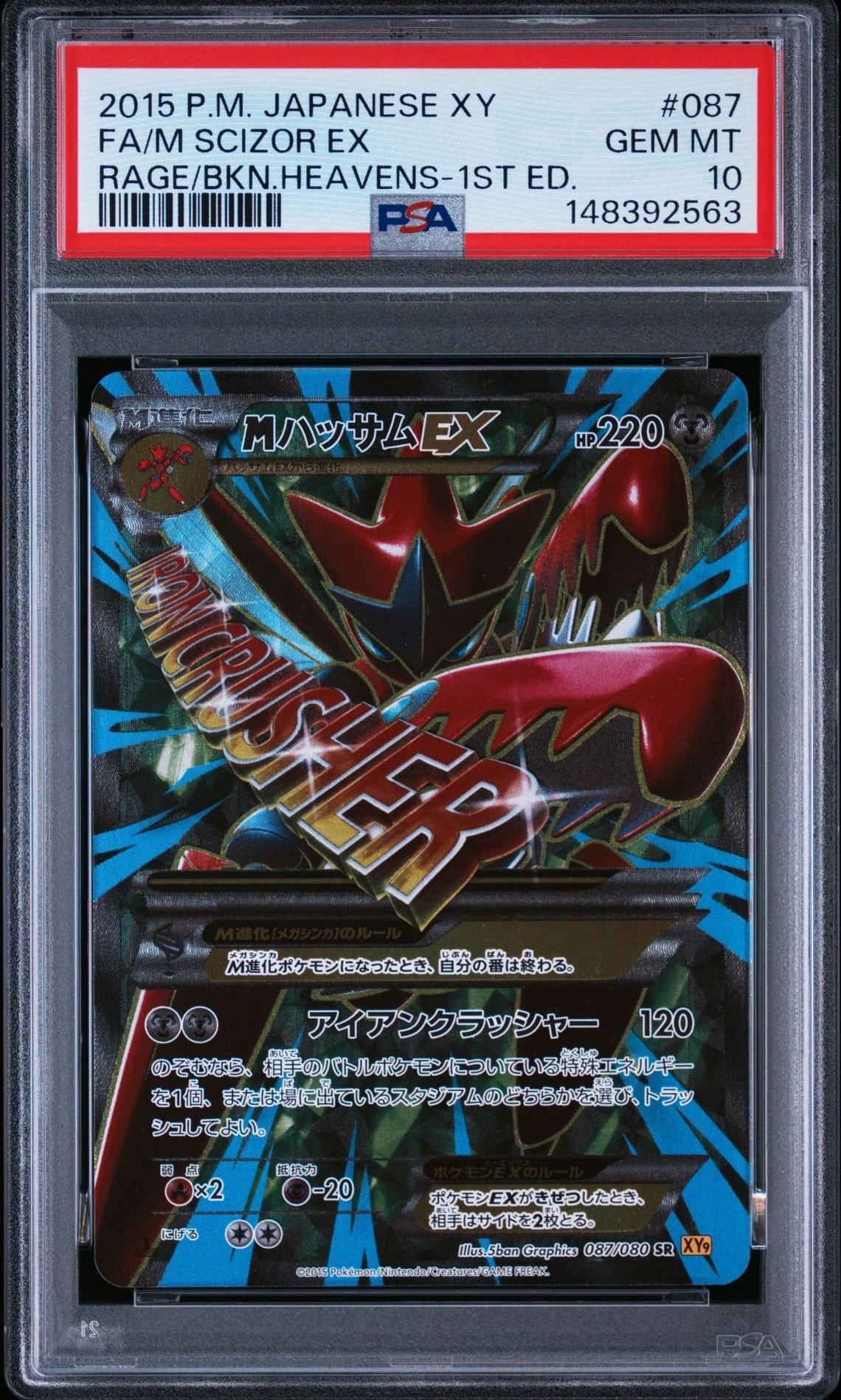 MハッサムEX SR :1ED [XY9 087/080](拡張パック「破天の怒り」)の新品