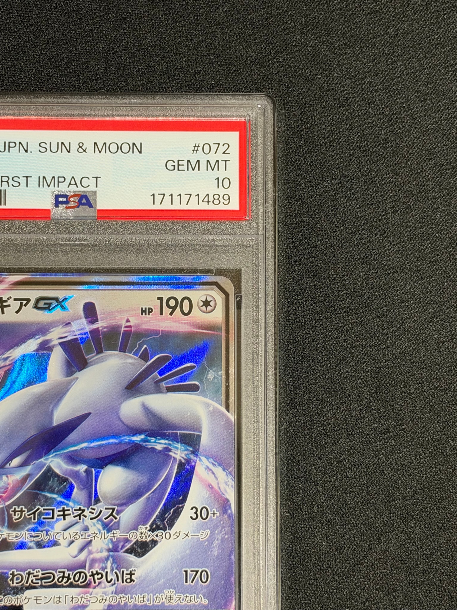 PSA10】ルギアGX RR [SM8 072/095](拡張パック「超爆インパクト」) 1枚