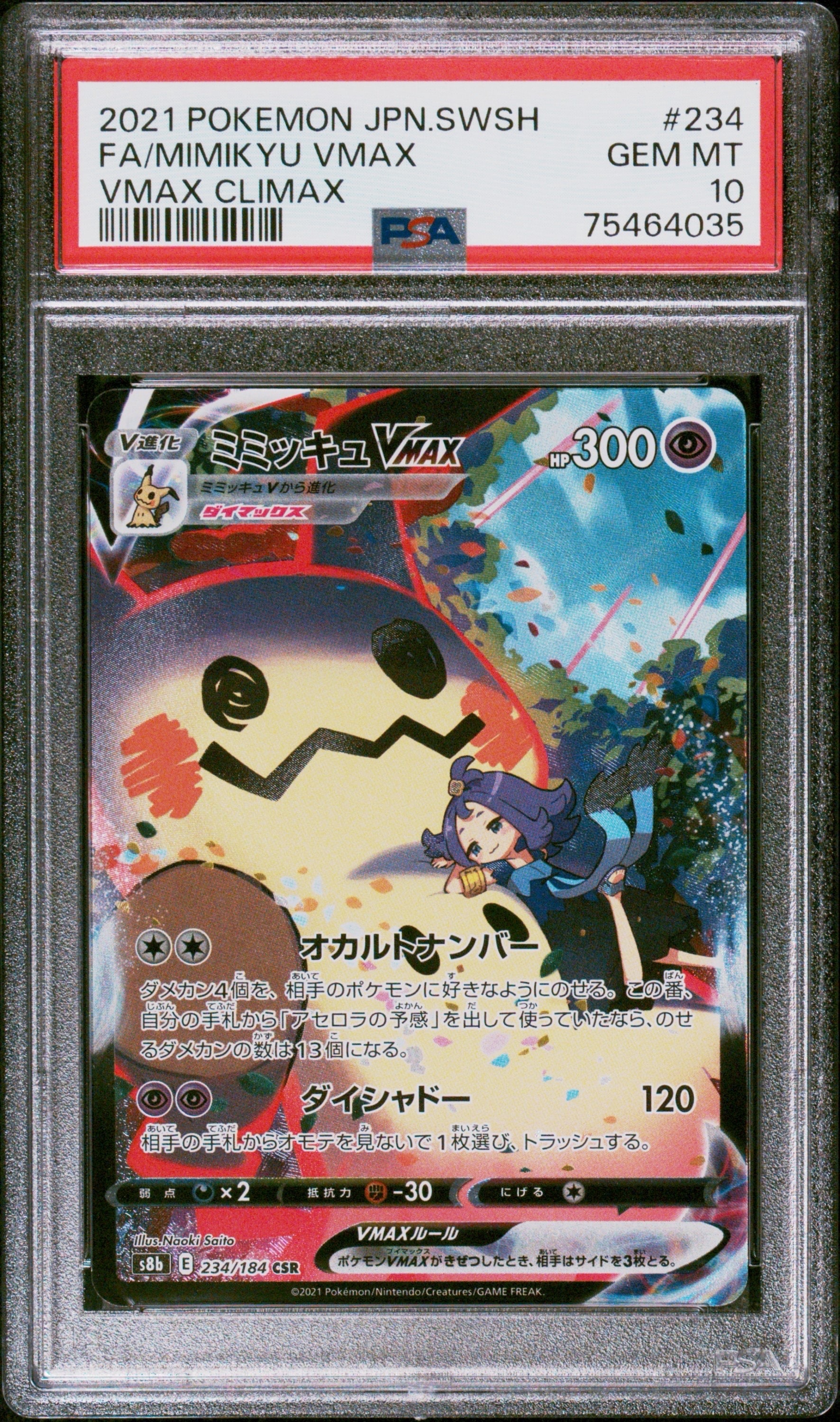 PSA10】カスミのおねがい SR[SM11 104/094](拡張パック「ミラクル