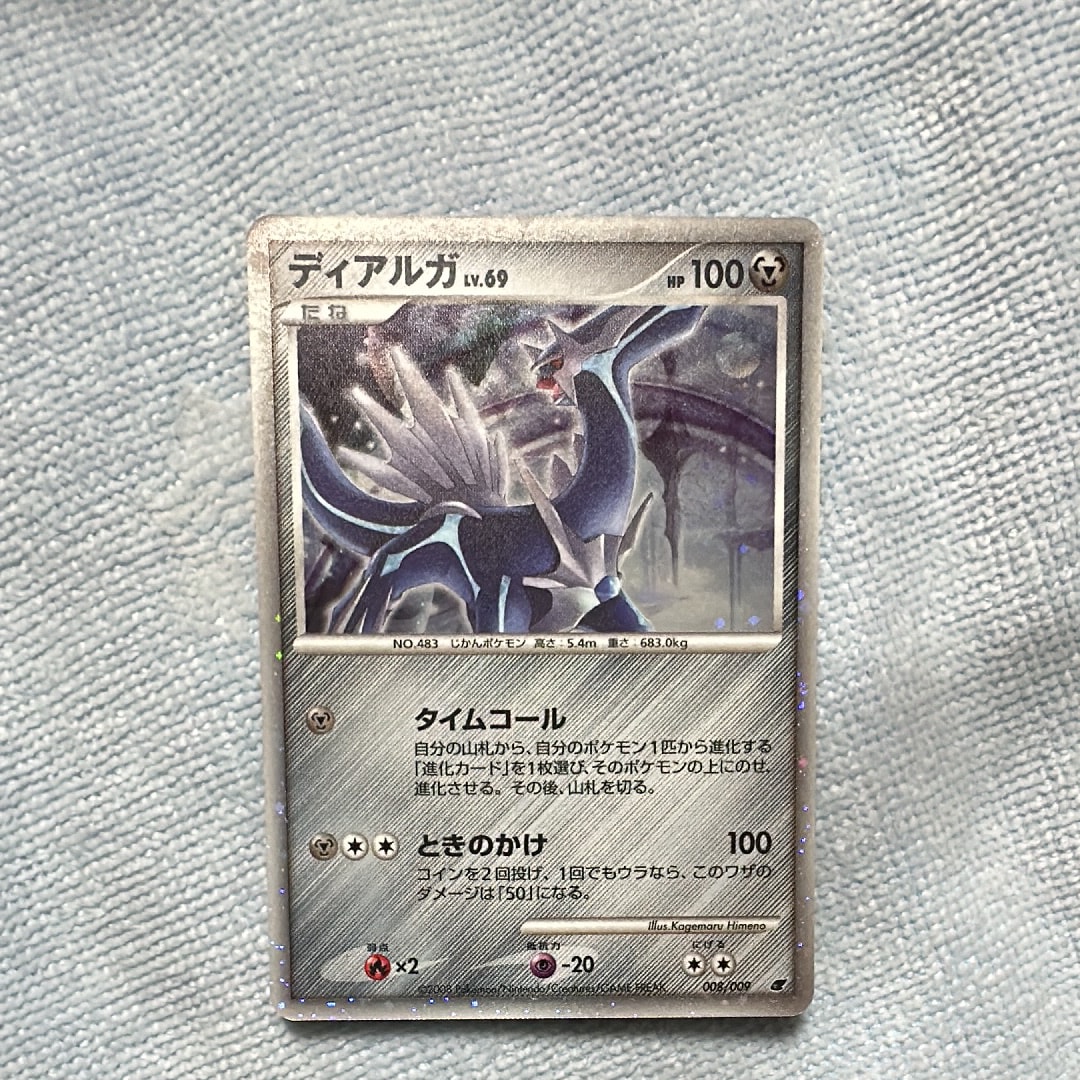 PSA9】ディアルガ [DP 008/009](ダイヤモンドパール「映画公開記念