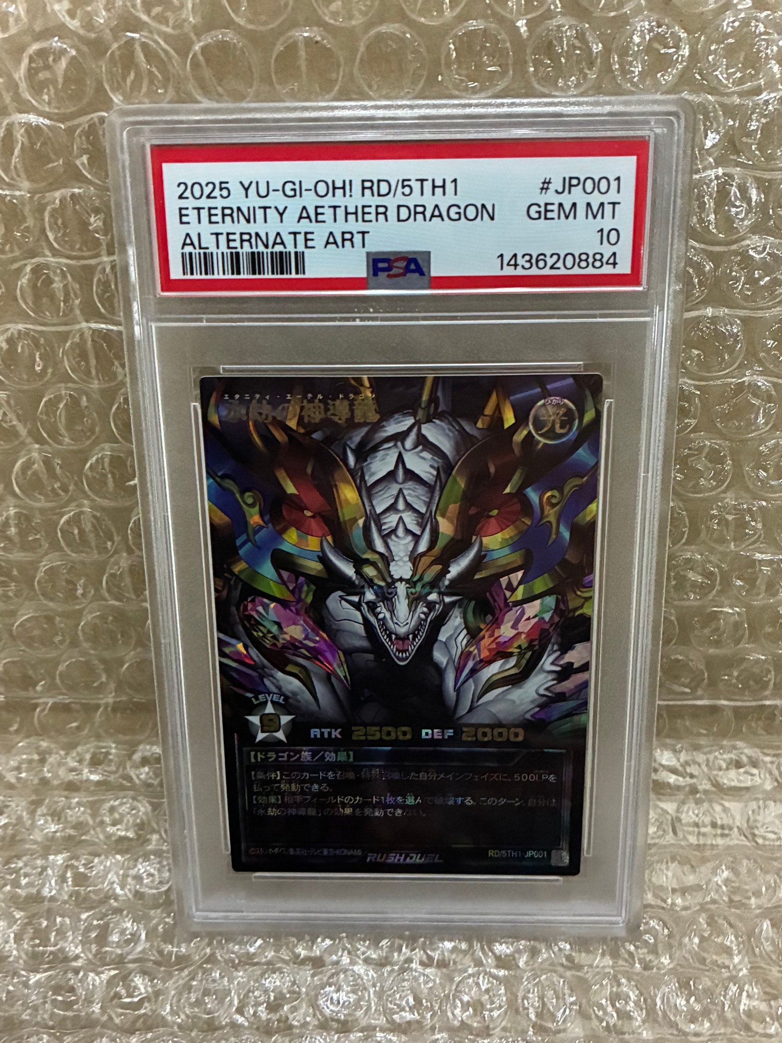 永劫の神導龍 (PREMIUM BLACK Ver.) ORR [5TH1-JP001](5th ANNIVERSARY PACK)