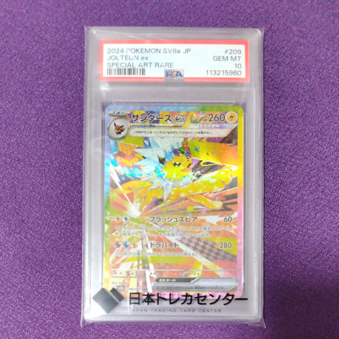 サンダースex SAR [SV8a 209/187](ハイクラスパック「テラスタルフェスex」)