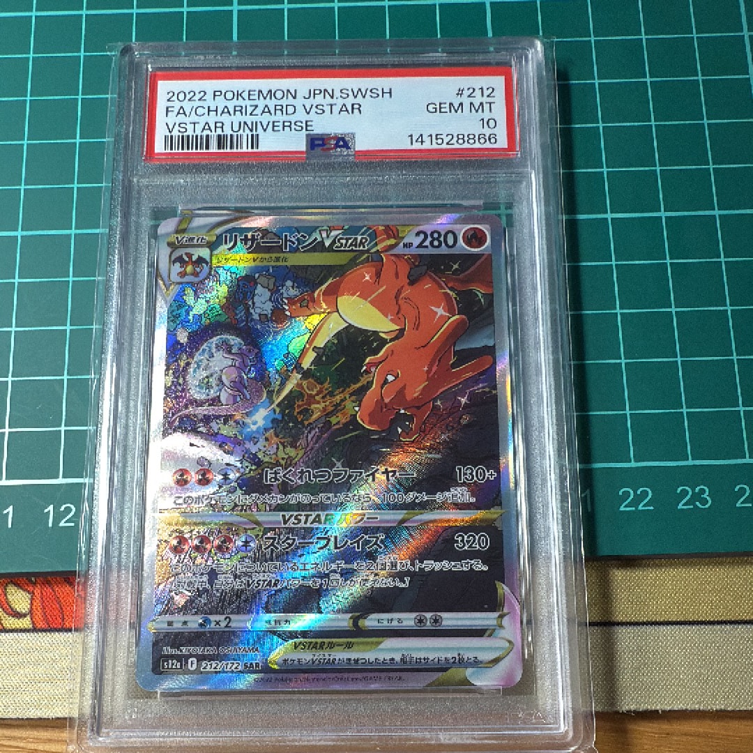 リザードンVSTAR SAR[s12a 212/172](ハイクラスパック「VSTARユニバース」)