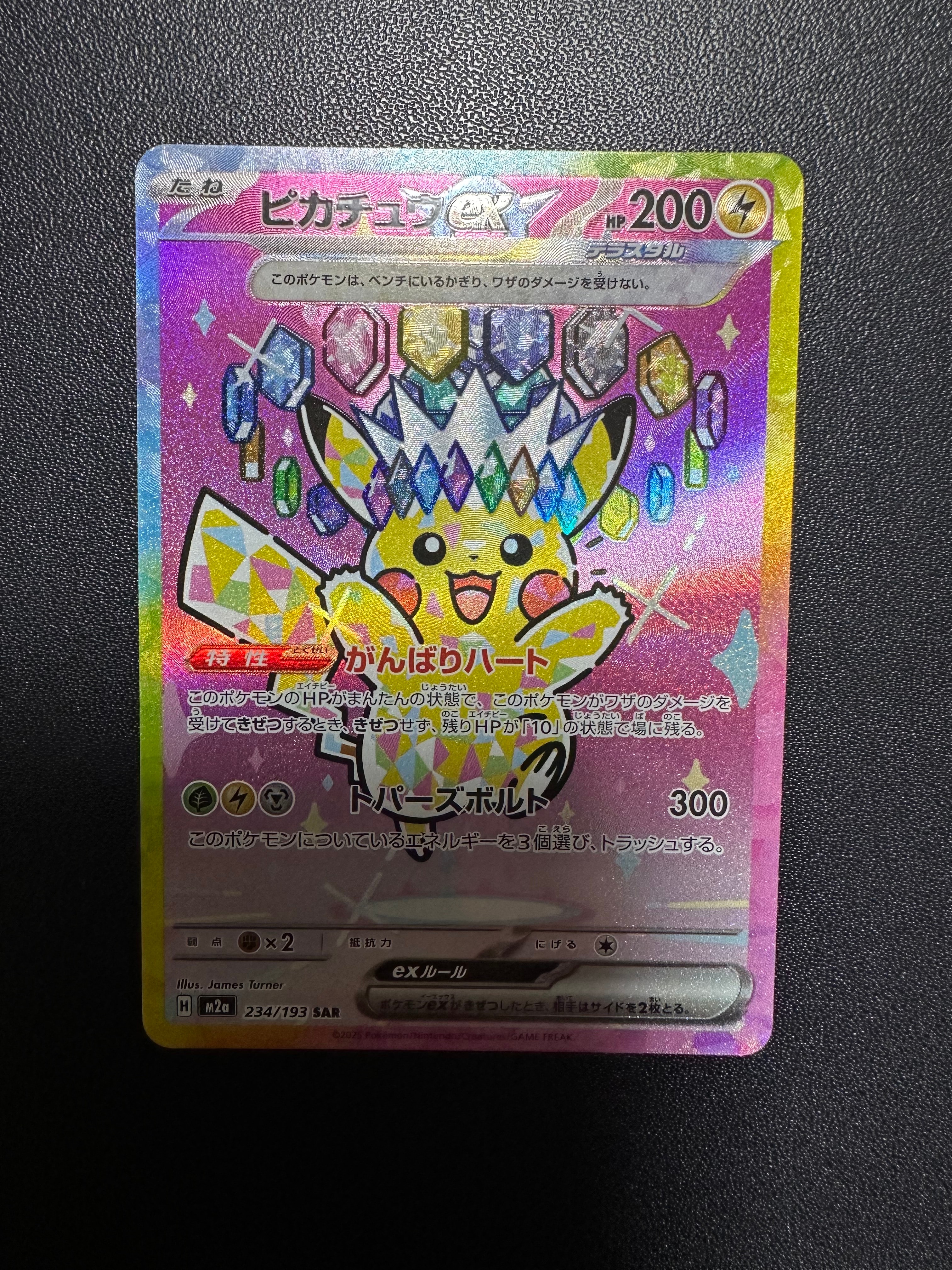 ピカチュウex SAR [M2a 234/193](ハイクラスパック「MEGAドリームex」)