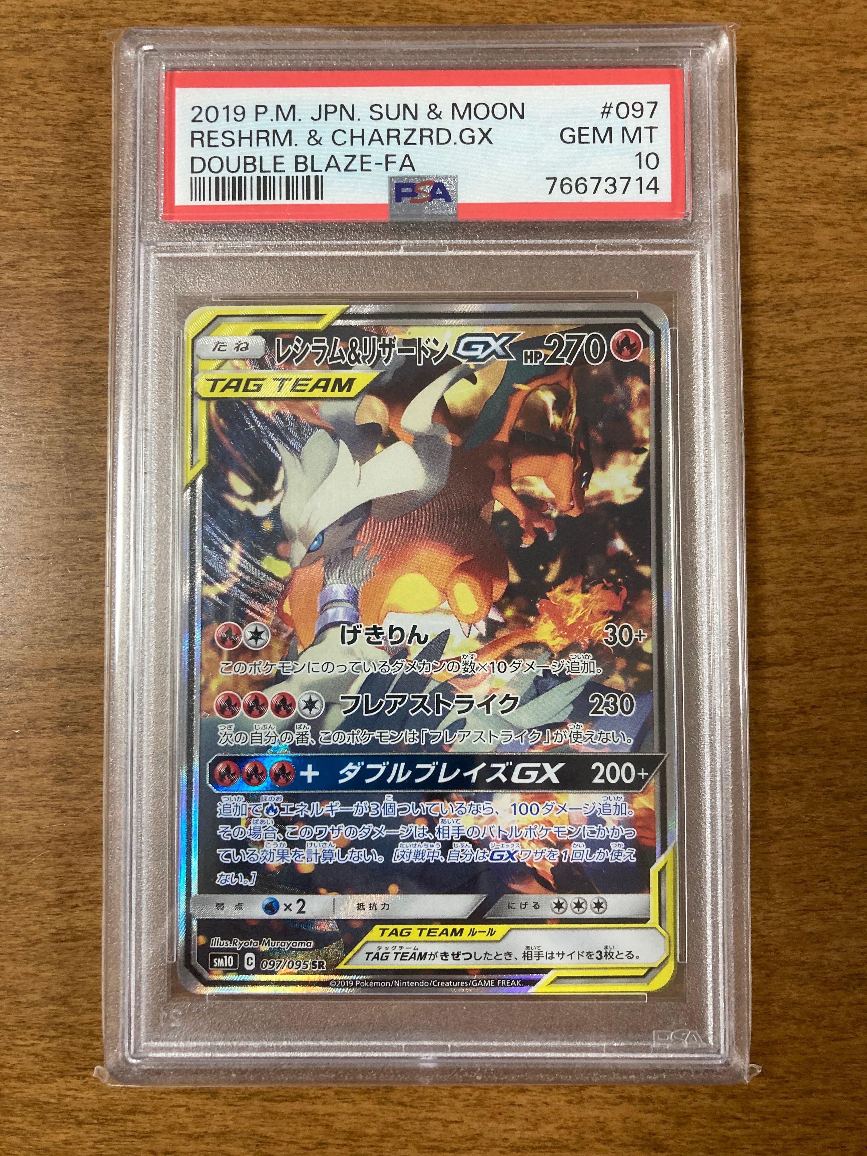 レシラム&リザードンGX SR: SA[SM10 097/095](拡張パック「ダブルブレイズ」)