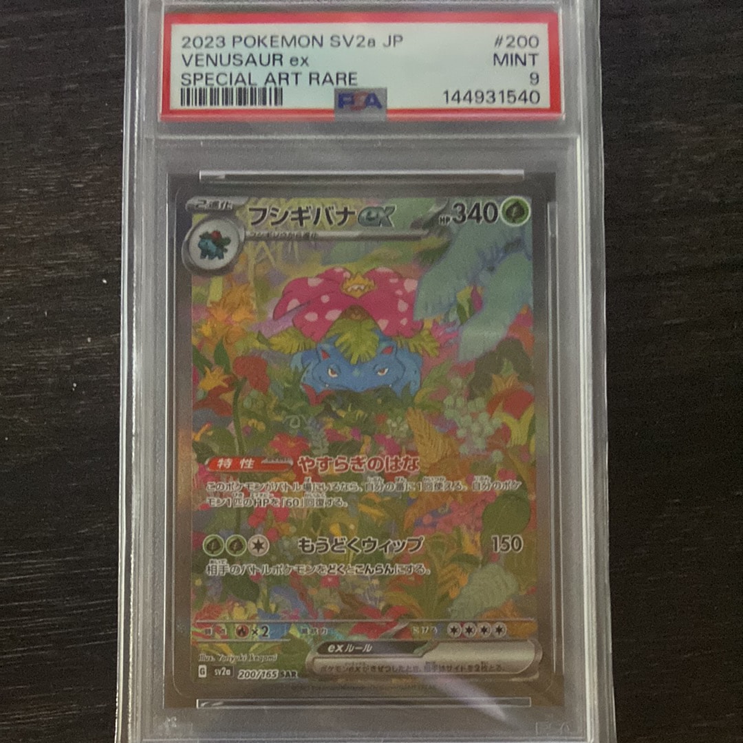 フシギバナex SAR[SV2a 200/165](強化拡張パック「ポケモンカード151