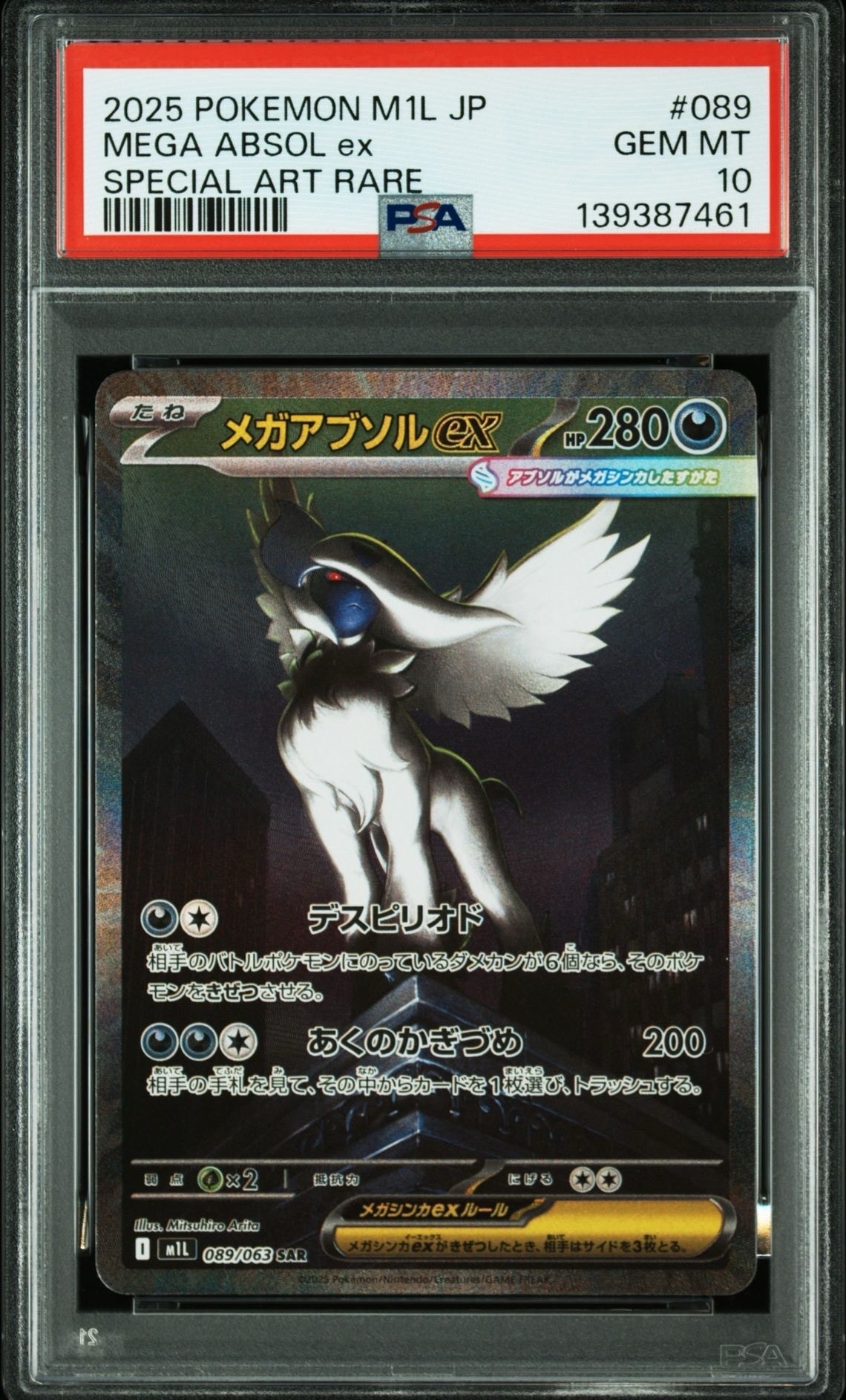 メガアブソルex SAR [M1L 089/063](拡張パック「メガブレイブ」)