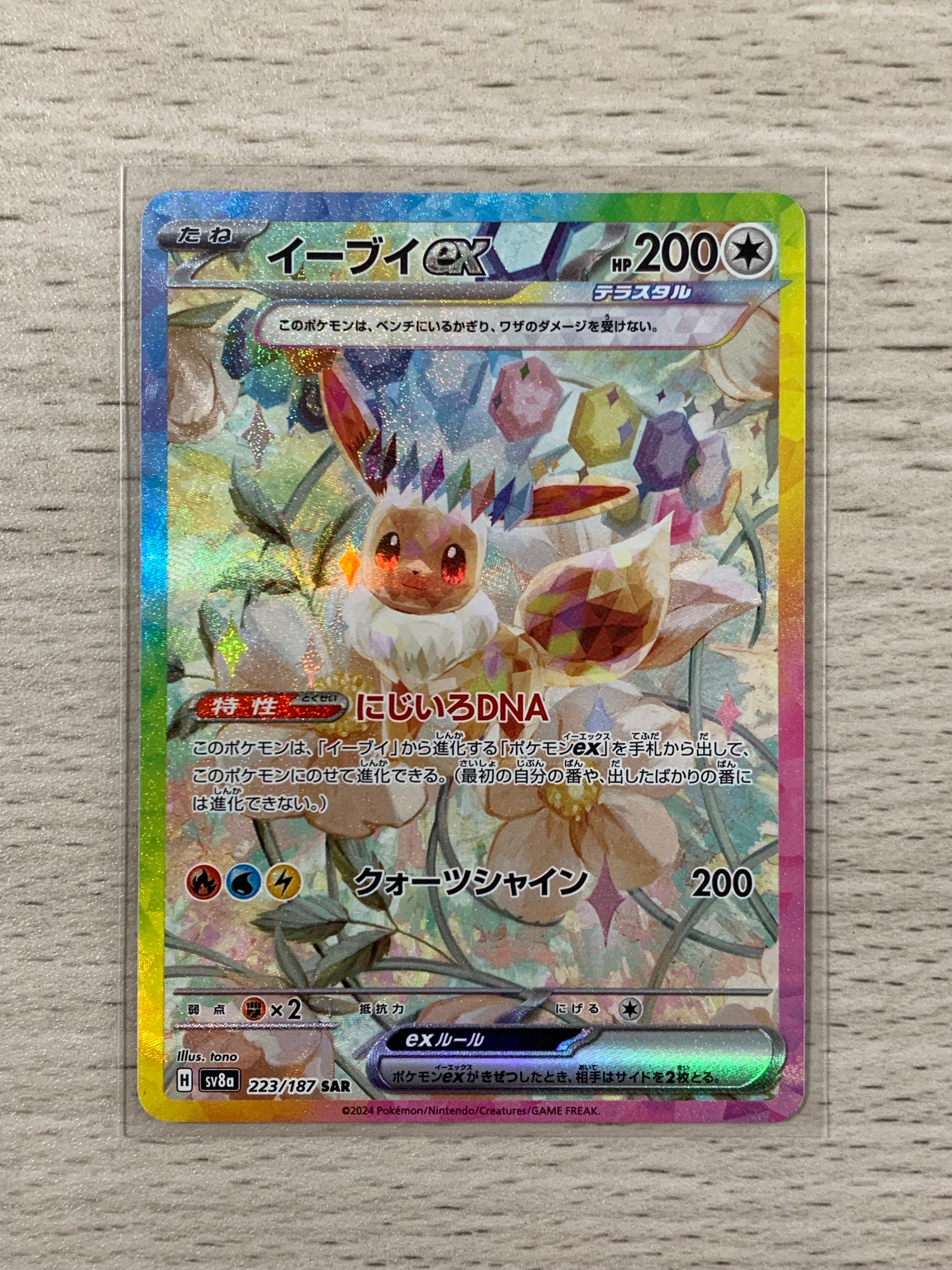 トドロクツキex SAR [SV8a 218/187](ハイクラスパック「テラスタル