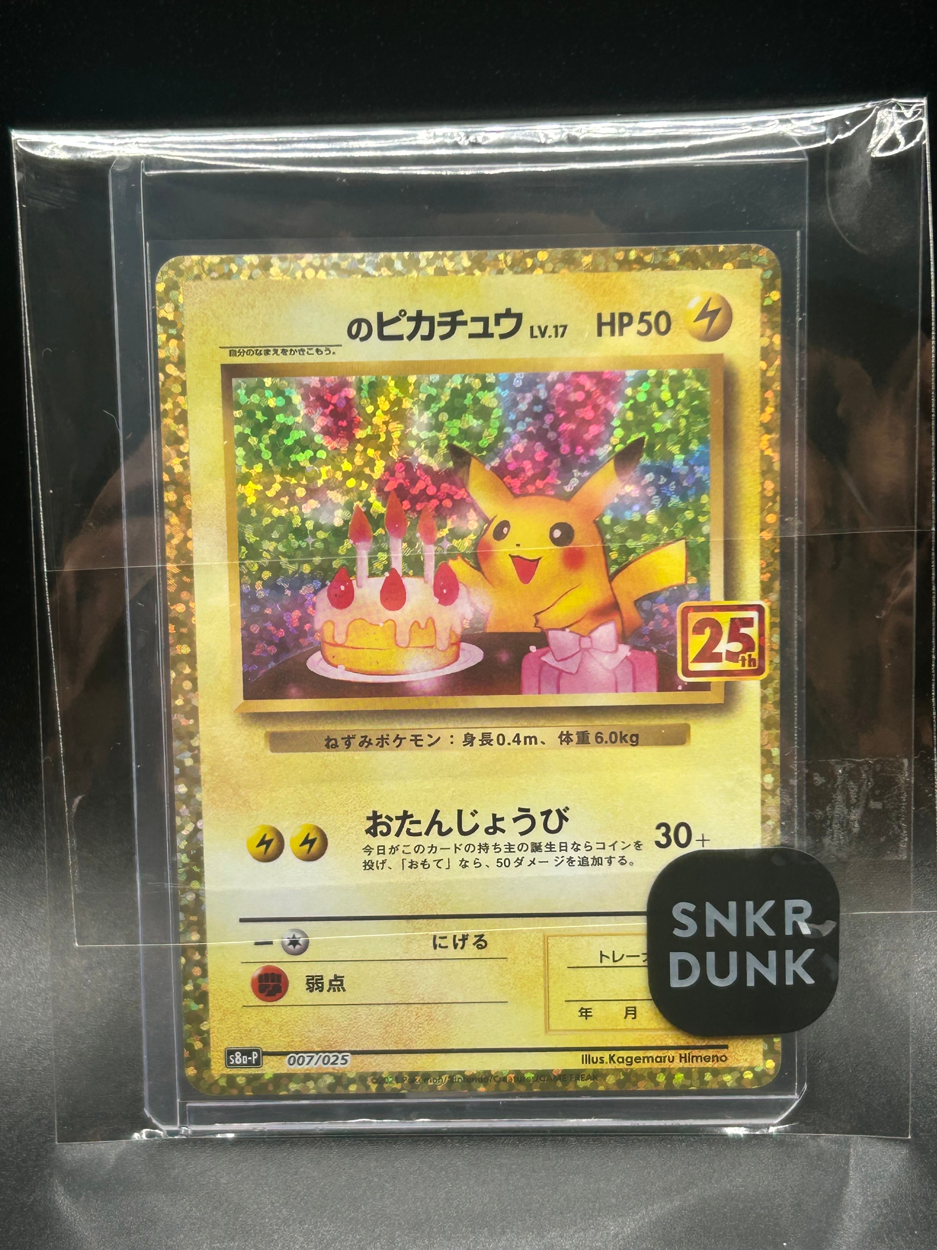 PSA10】_のピカチュウ: プロモ (お誕生日ピカチュウ) [S8a-P 007/025