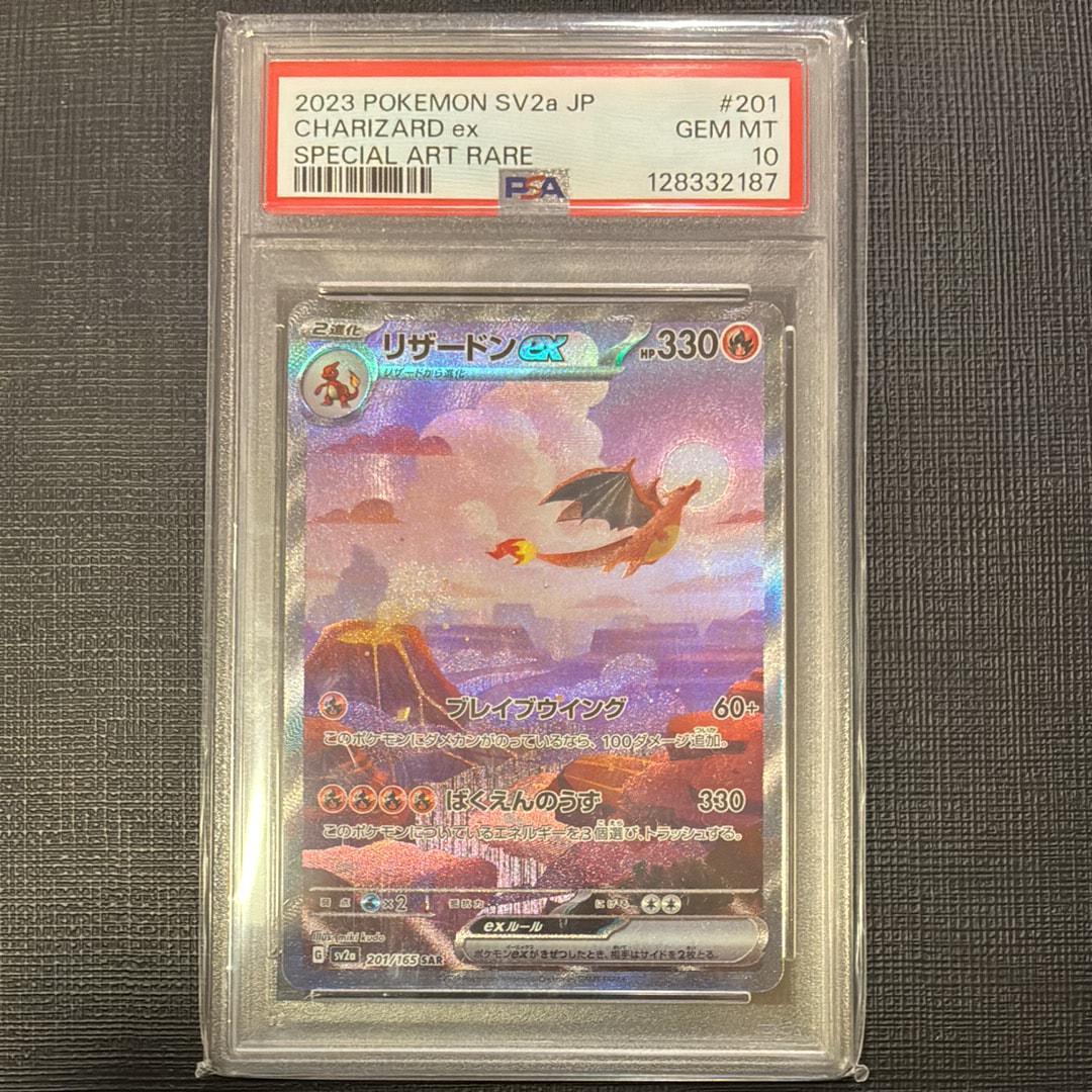 リザードンex SAR [SV2a 201/165](強化拡張パック「ポケモンカード151」)