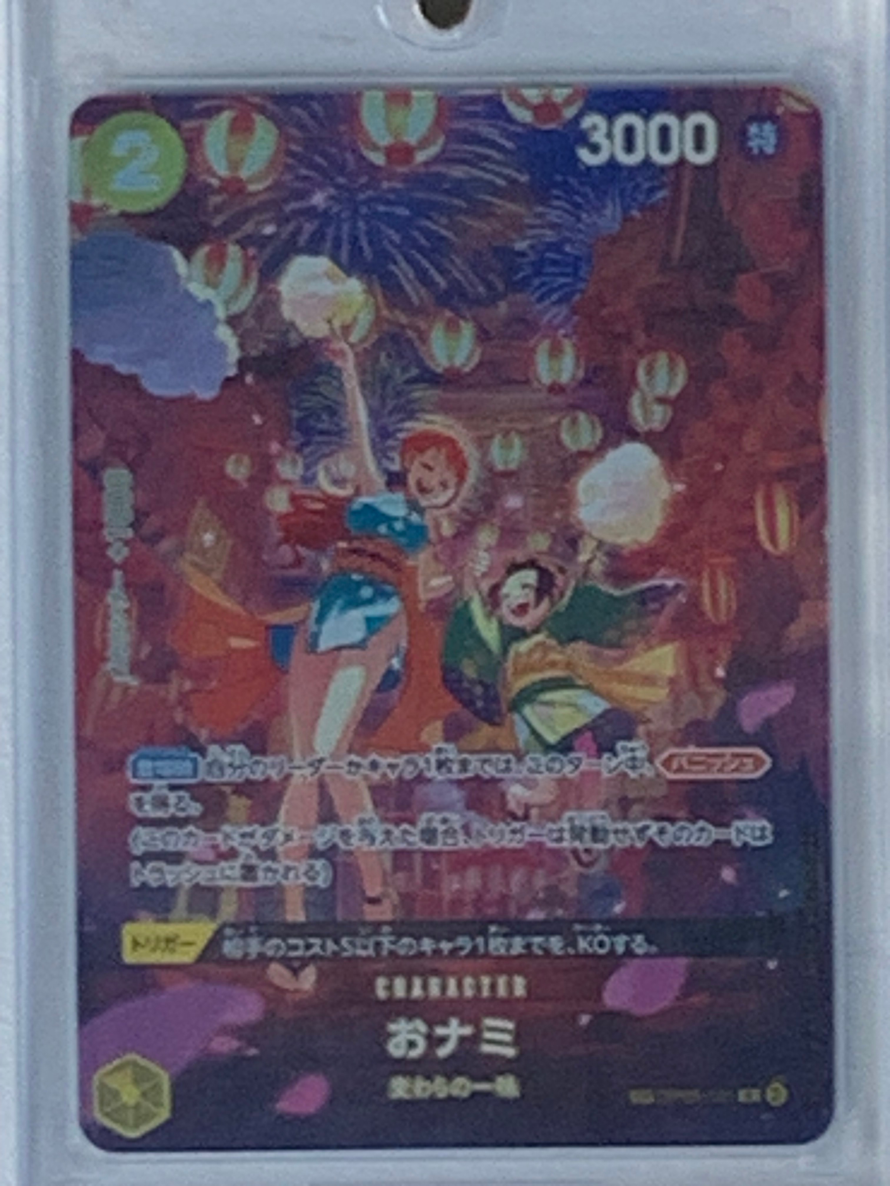 おナミ R-SPC [OP06-101] (ブースターパック 500年後の未来)