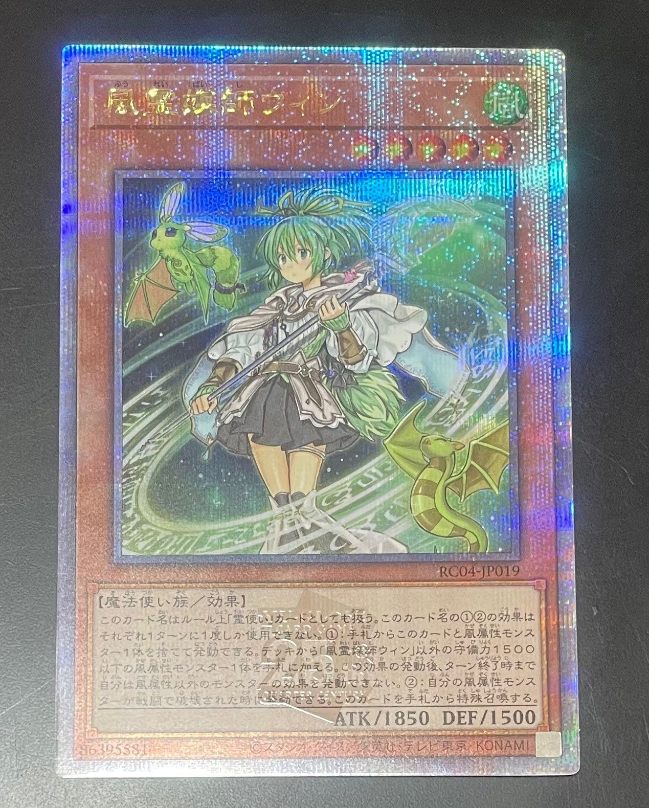 風霊媒師ウィン 25th SE[RC04-JP019](レアリティコレクション クォーターセンチュリーエディション)