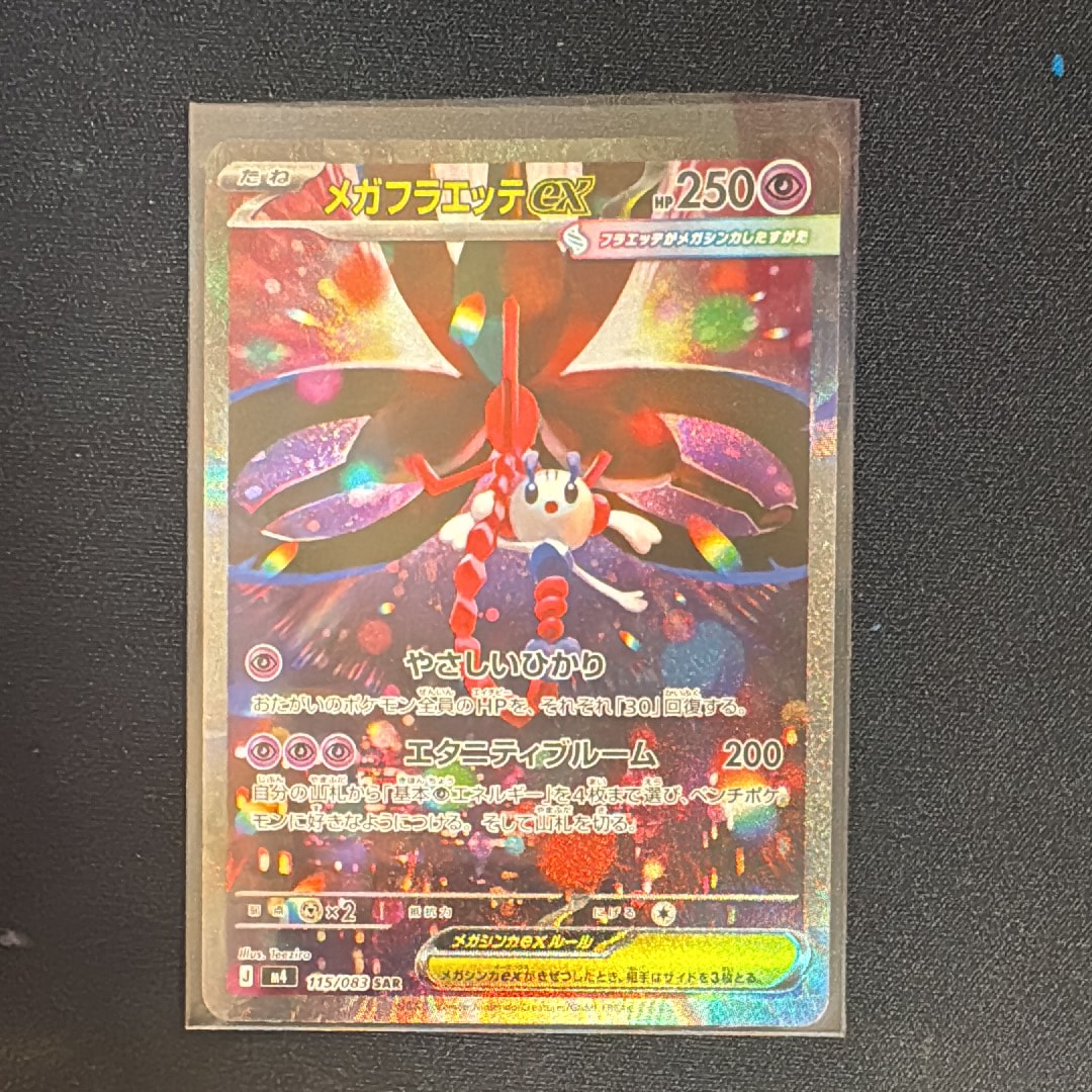 メガフラエッテex SAR [M4 115/083](拡張パック「ニンジャスピナー」)