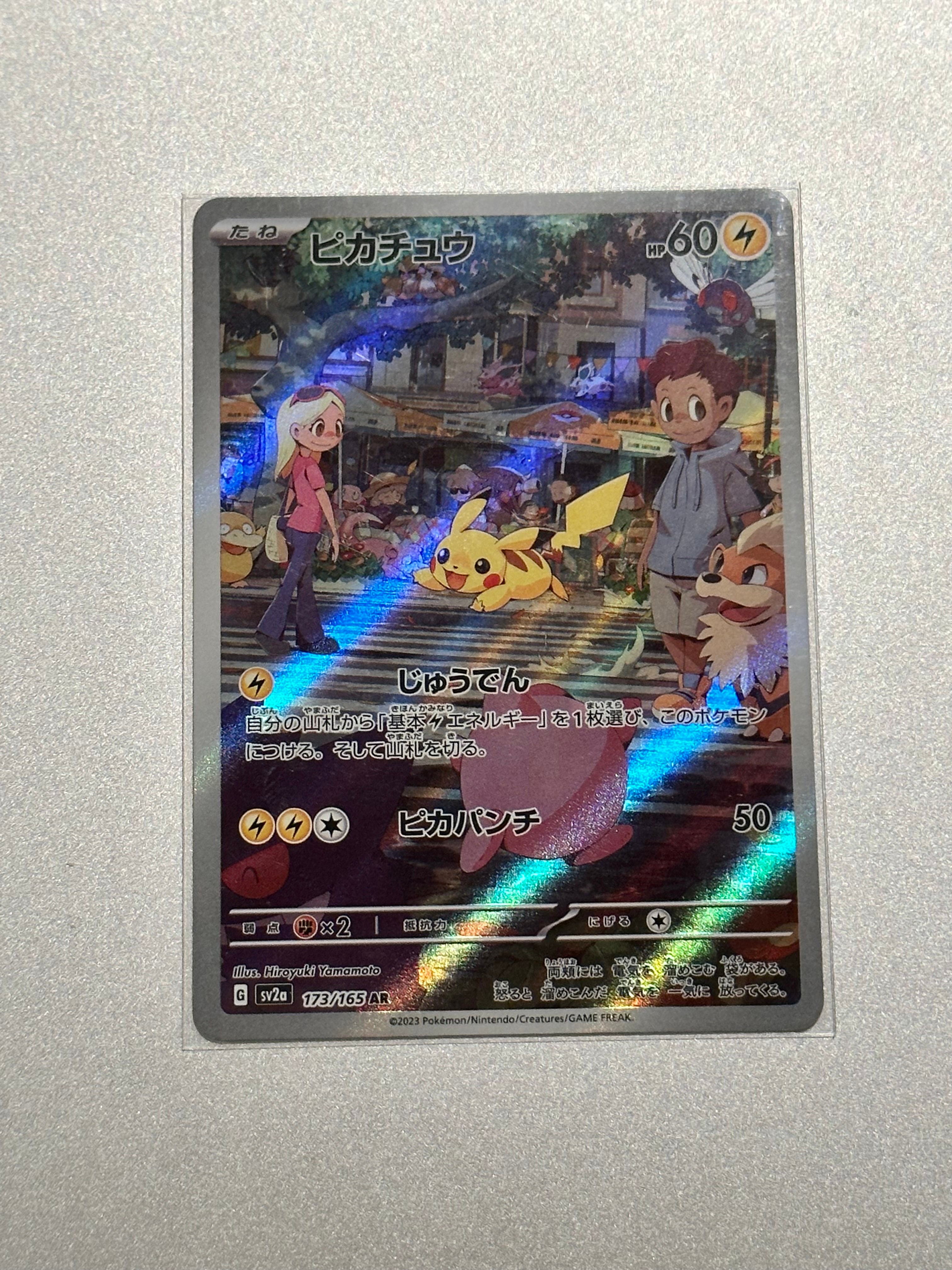 ピカチュウ AR[SV2a 173/165](強化拡張パック「ポケモンカード151」)