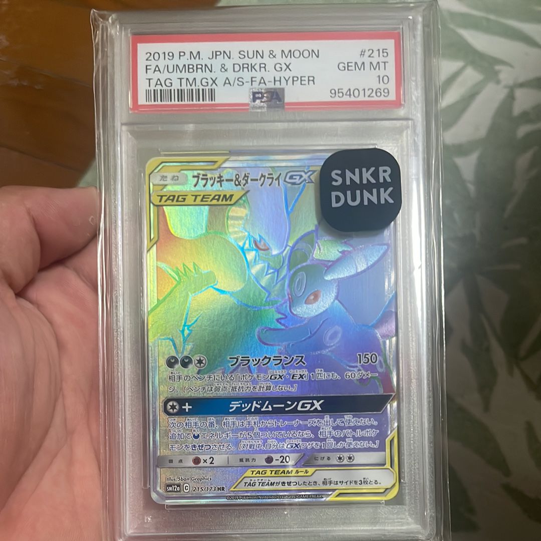 ブラッキー&ダークライGX HR[SM12a 215/173](ハイクラスパック「TAG TEAM GX タッグオールスターズ」)