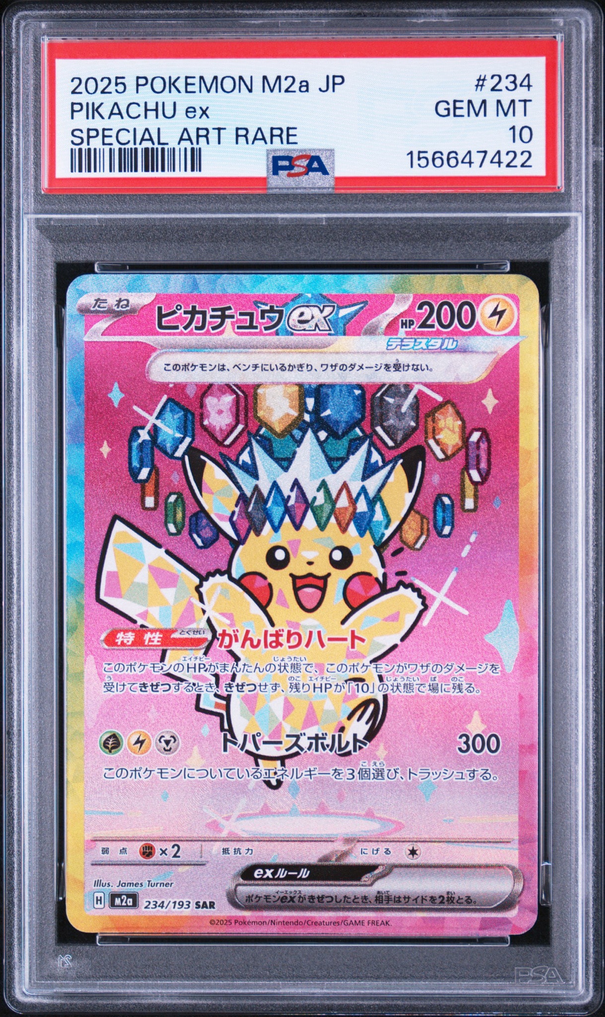 ピカチュウex SAR [M2a 234/193](ハイクラスパック「MEGAドリームex