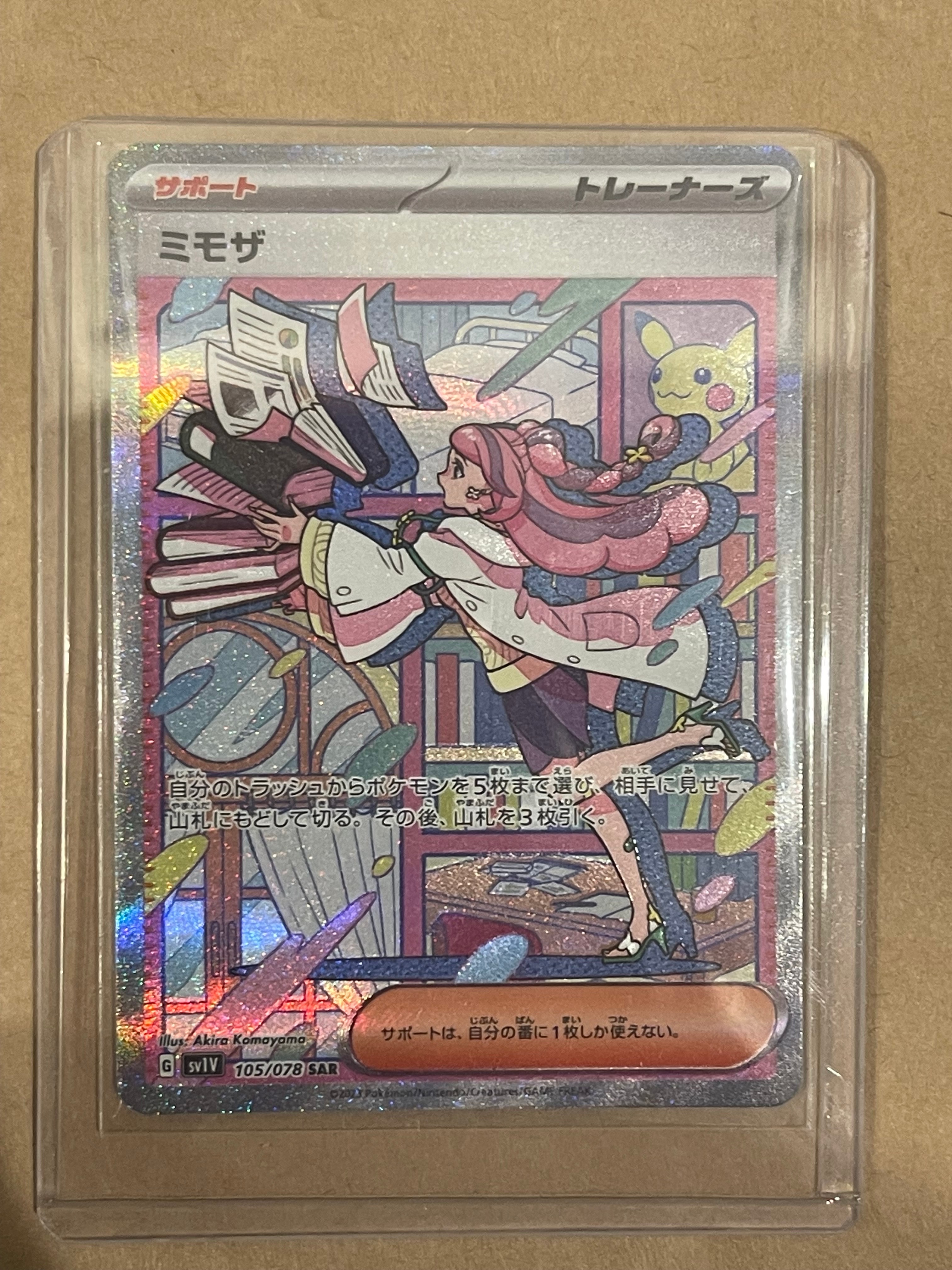 ミモザ SAR[SV1V 105/078](スカーレット&バイオレット 拡張パック「バイオレットex」)