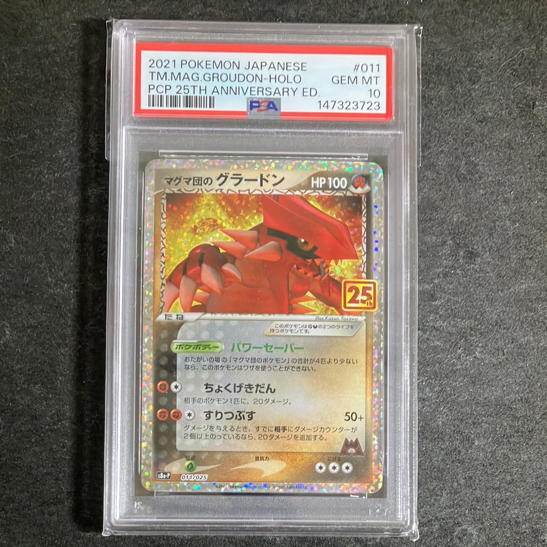 マグマ団のグラードン: プロモ [S8a-P 011/025](プロモカードパック 25th ANNIVERSARY edition)