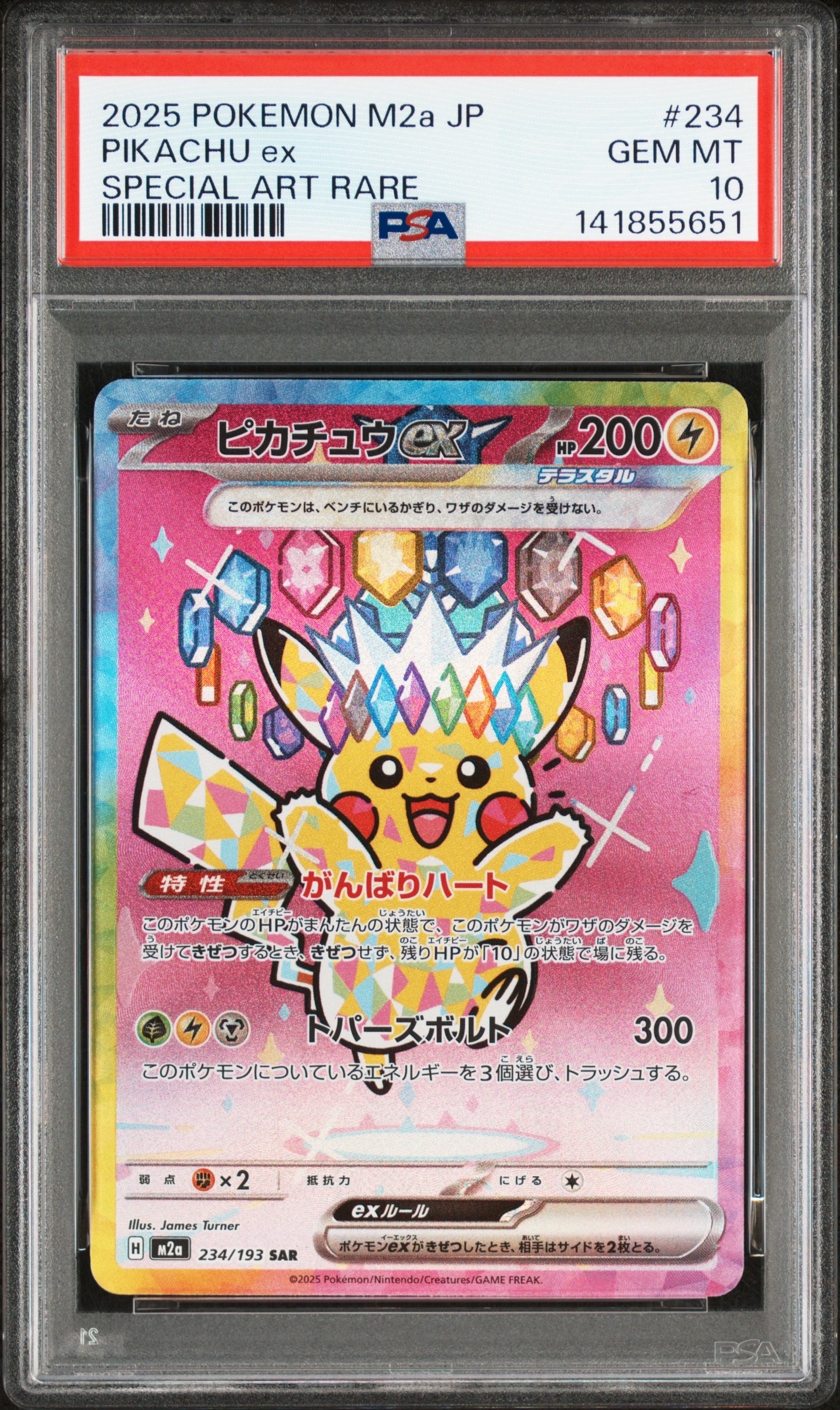 ピカチュウex SAR [M2a 234/193](ハイクラスパック「MEGAドリームex」)