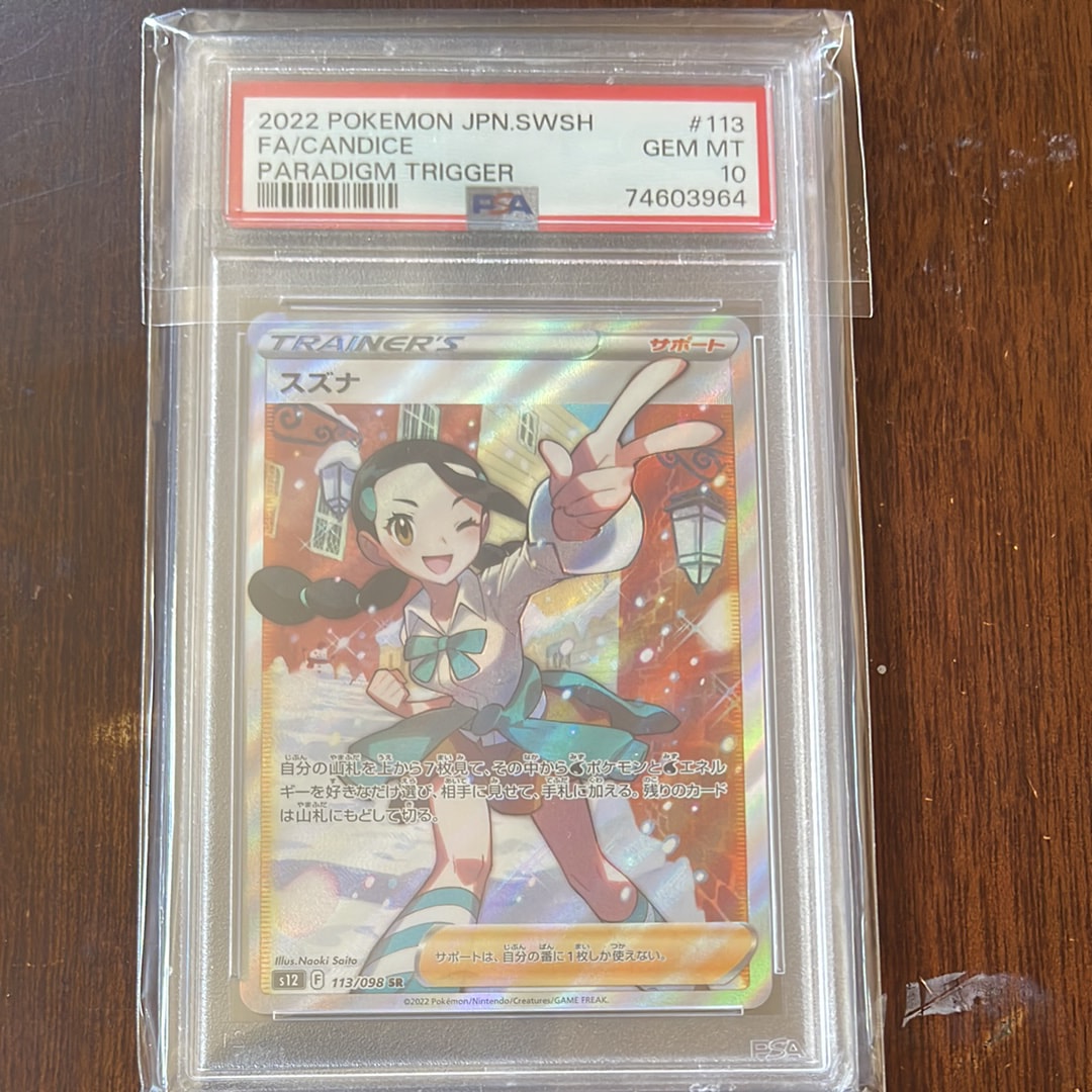 スズナ SR[s12 113/098](拡張パック「パラダイムトリガー」)の新品