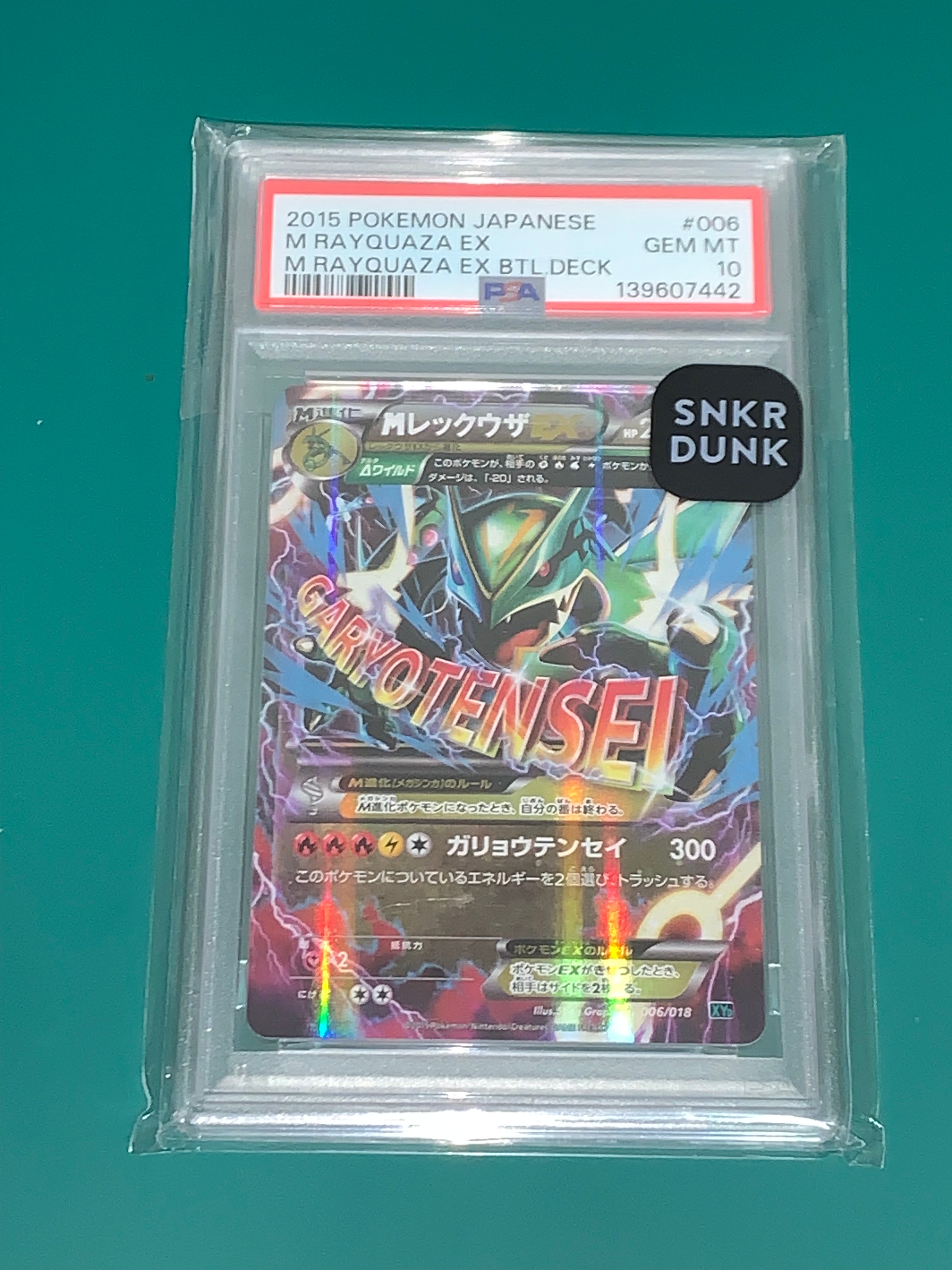 MレックウザEX [XYD 006/018](メガバトルデッキ60「メガレックウザEX」)