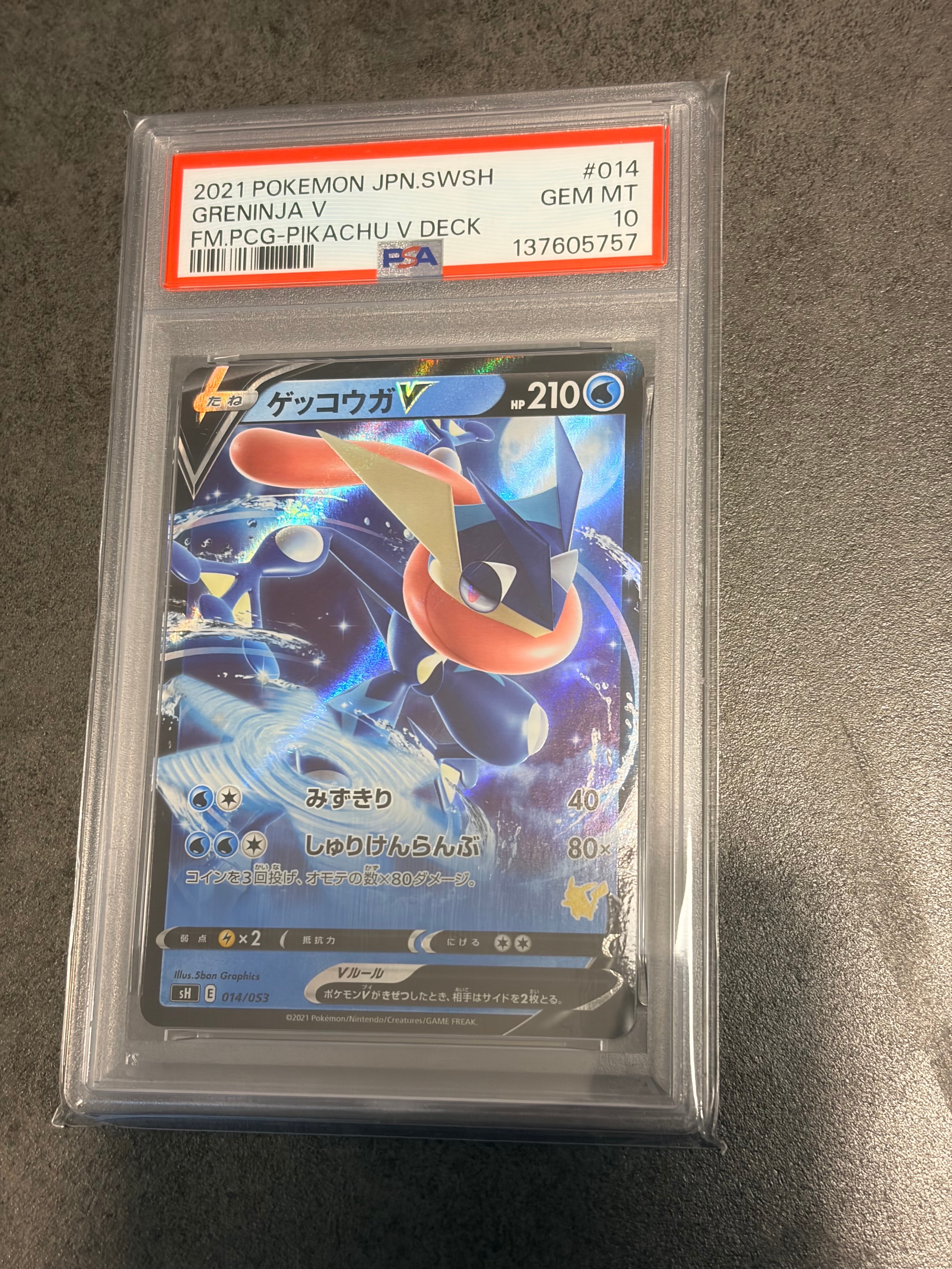 ゲッコウガV [SH 014/053](ファミリーポケモンカードゲーム「ピカチュウV」)