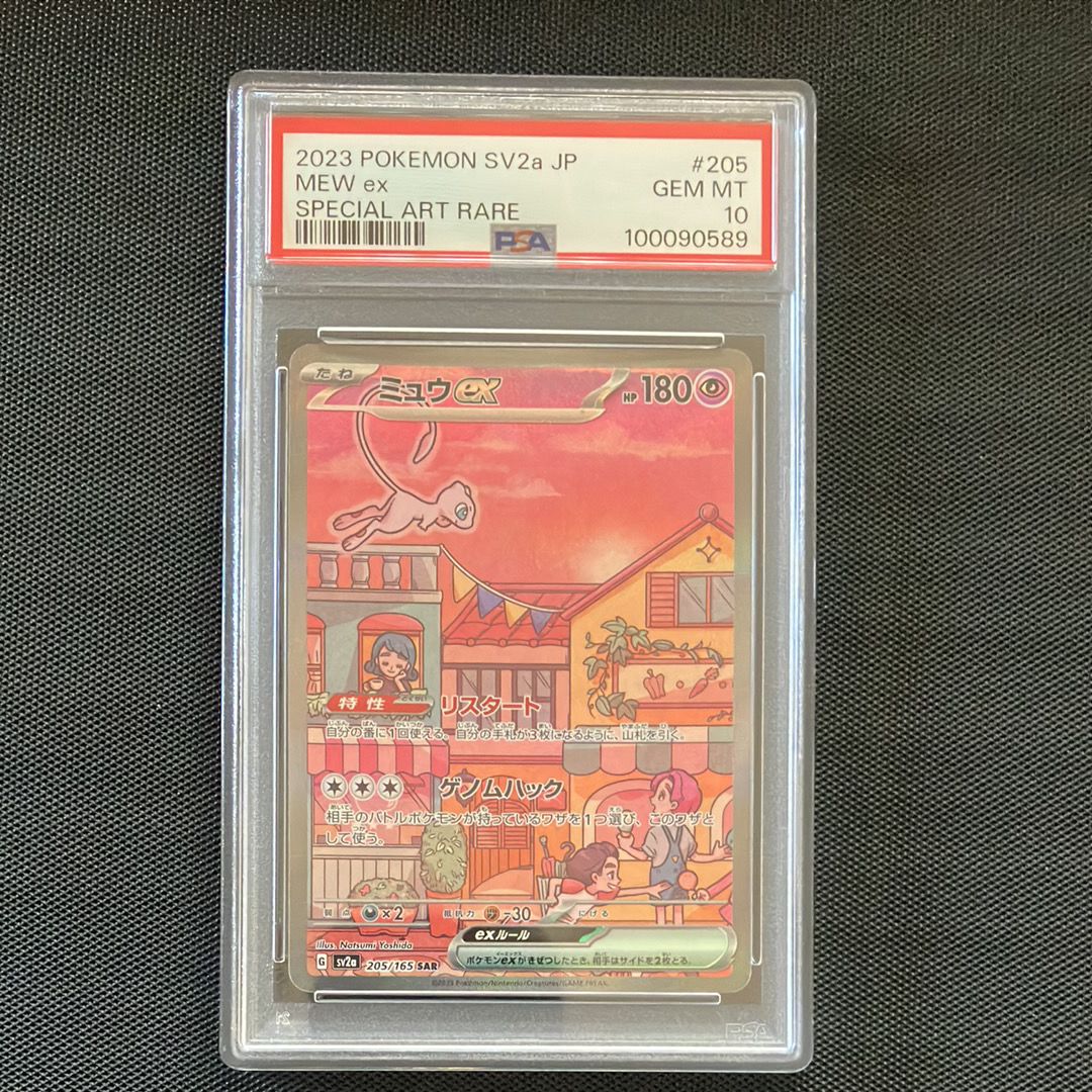 ミュウex SAR[SV2a 205/165](強化拡張パック「ポケモンカード151」)