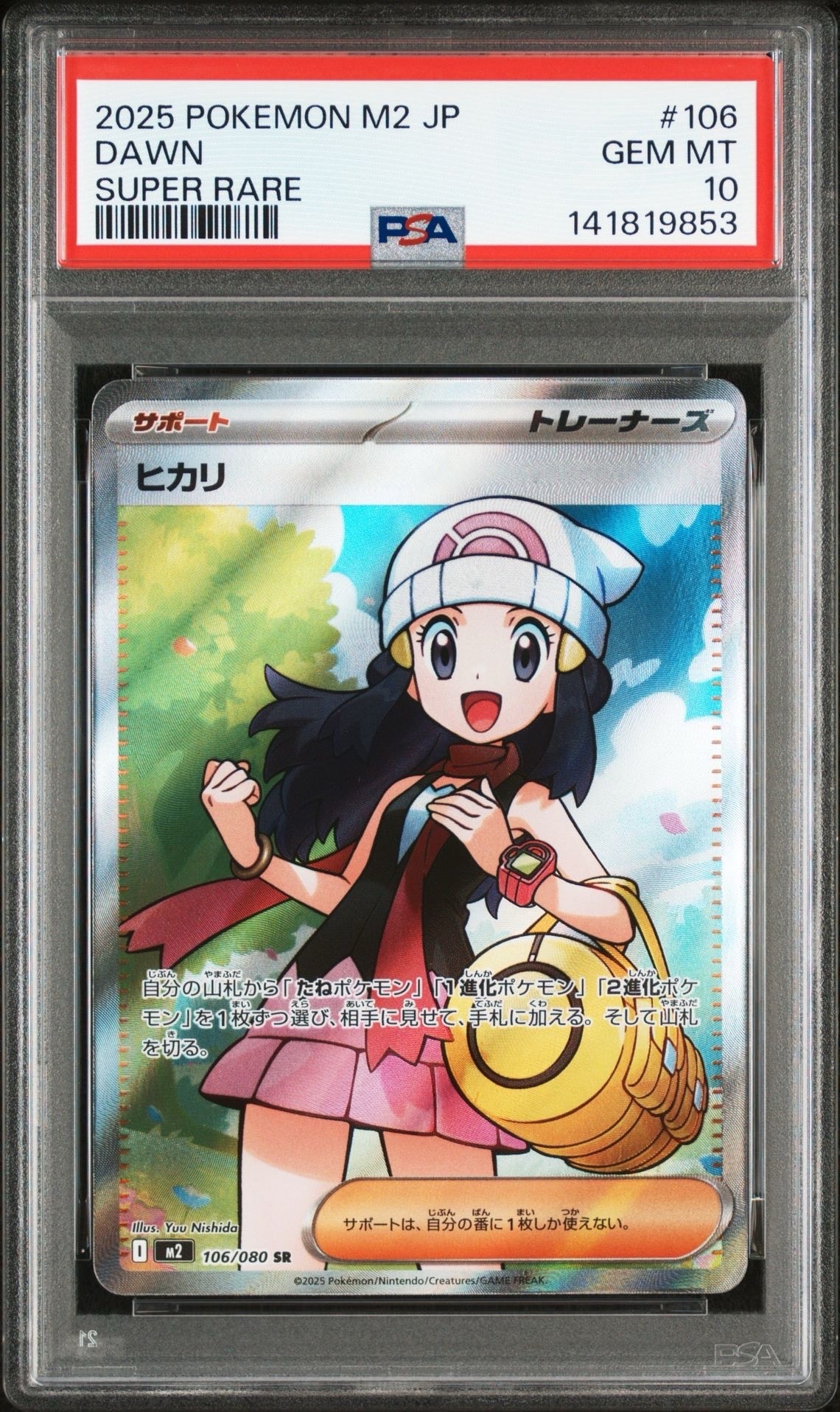 ヒカリ SR [M2 106/080](拡張パック「インフェルノX」)の新品/中古