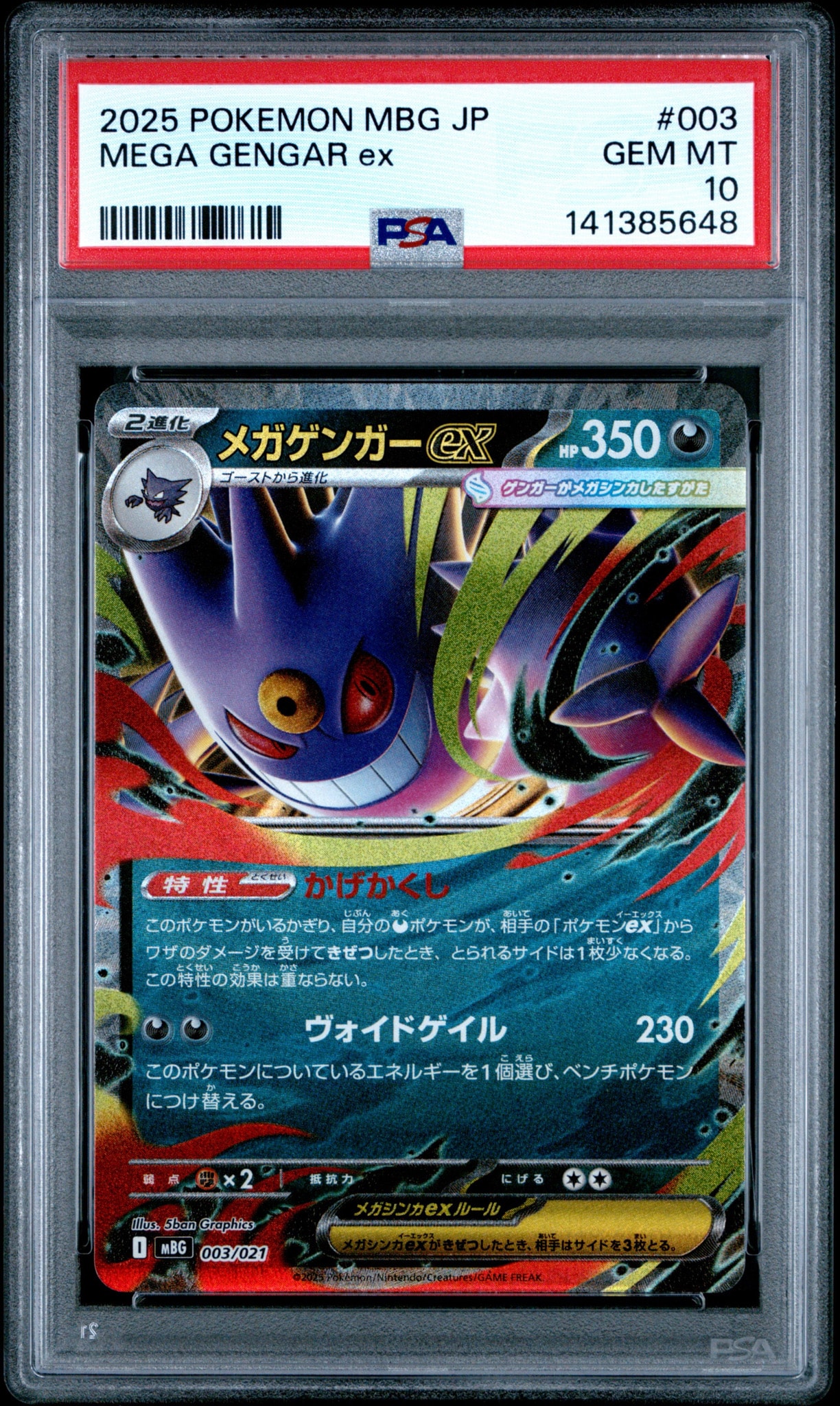 メガゲンガーex [MBG 003/021](スターターセットMEGA「メガゲンガーex