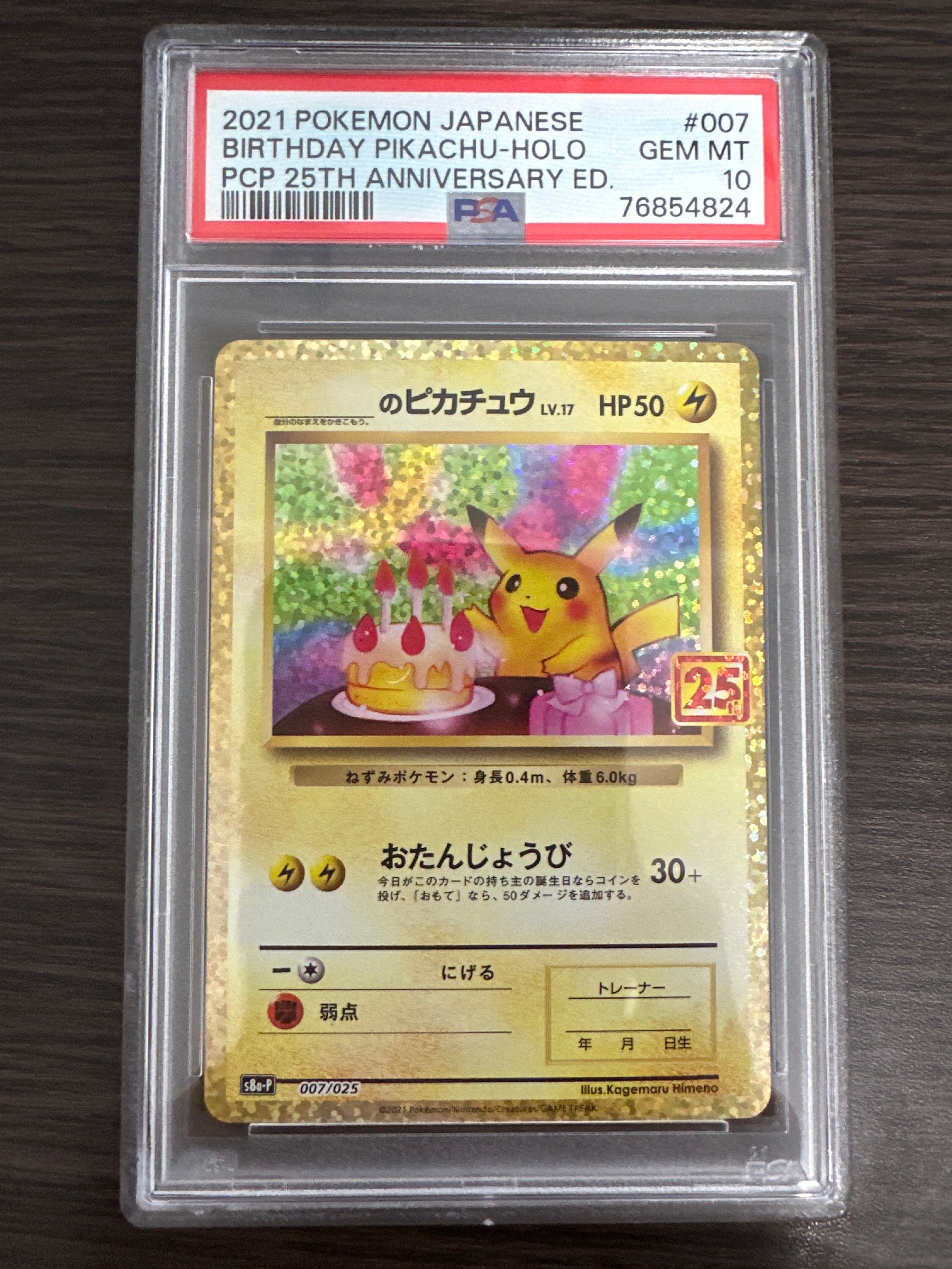 _のピカチュウ: プロモ (お誕生日ピカチュウ) [S8a-P 007/025](プロモカードパック 25th ANNIVERSARY edition)