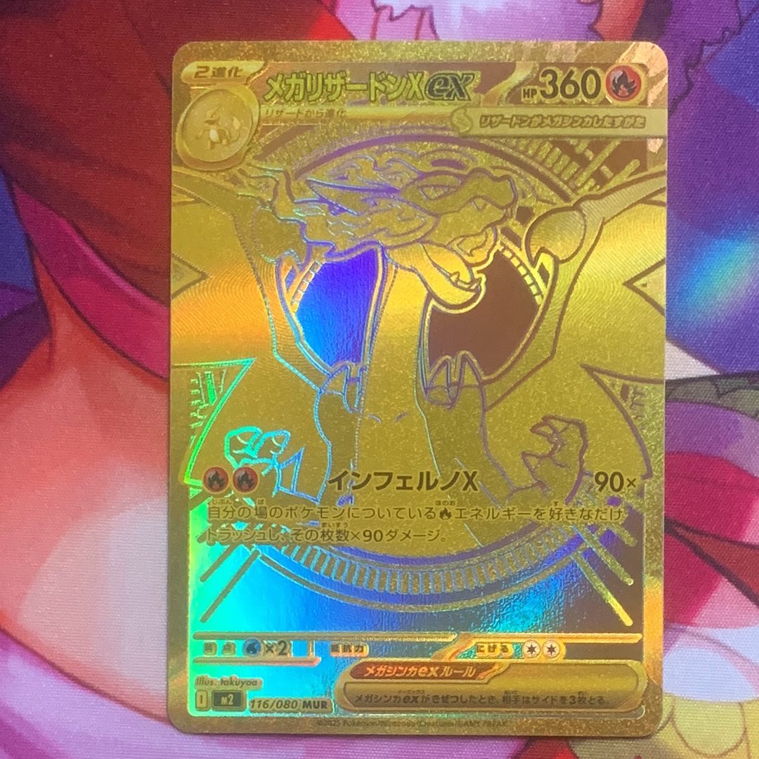 メガリザードンXex MUR [M2 116/080](拡張パック「インフェルノX」)