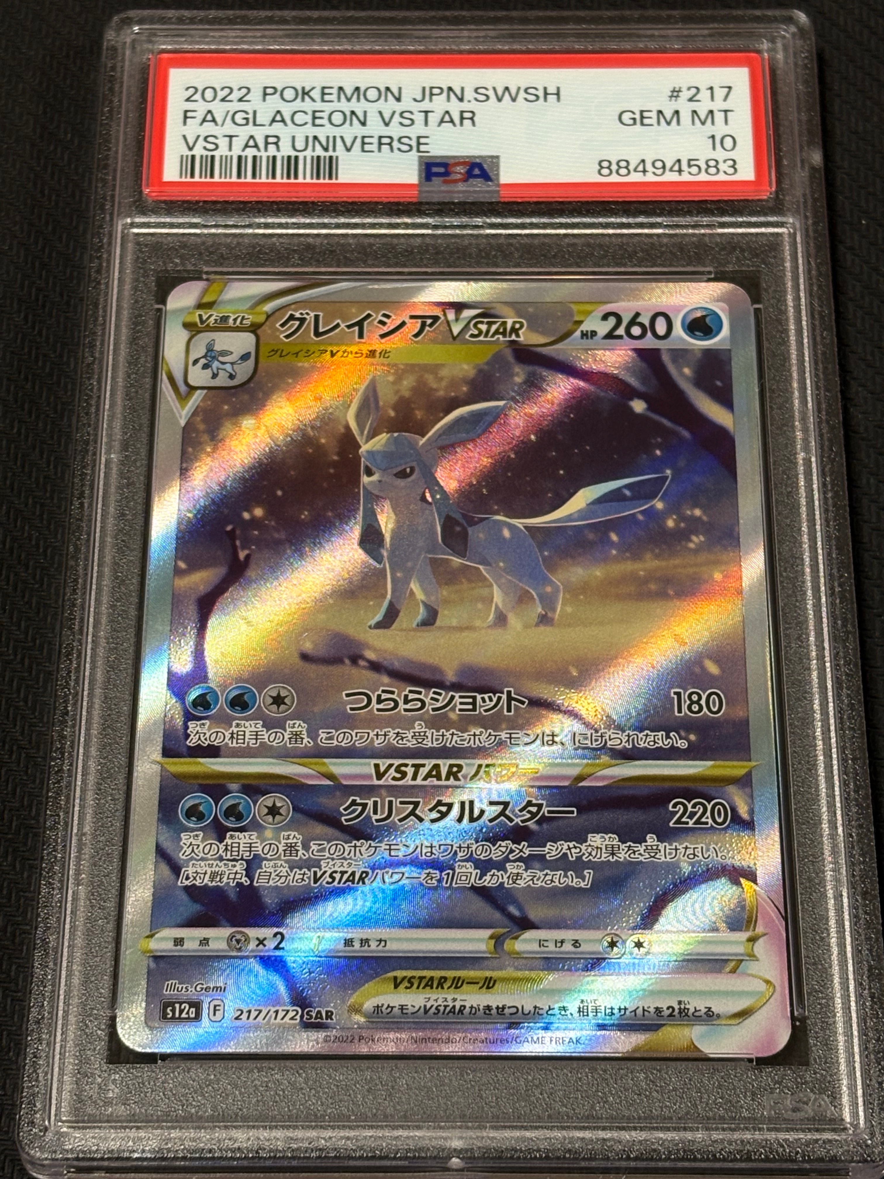 PSA10】グレイシアVSTAR SAR[s12a 217/172](ハイクラスパック「VSTAR