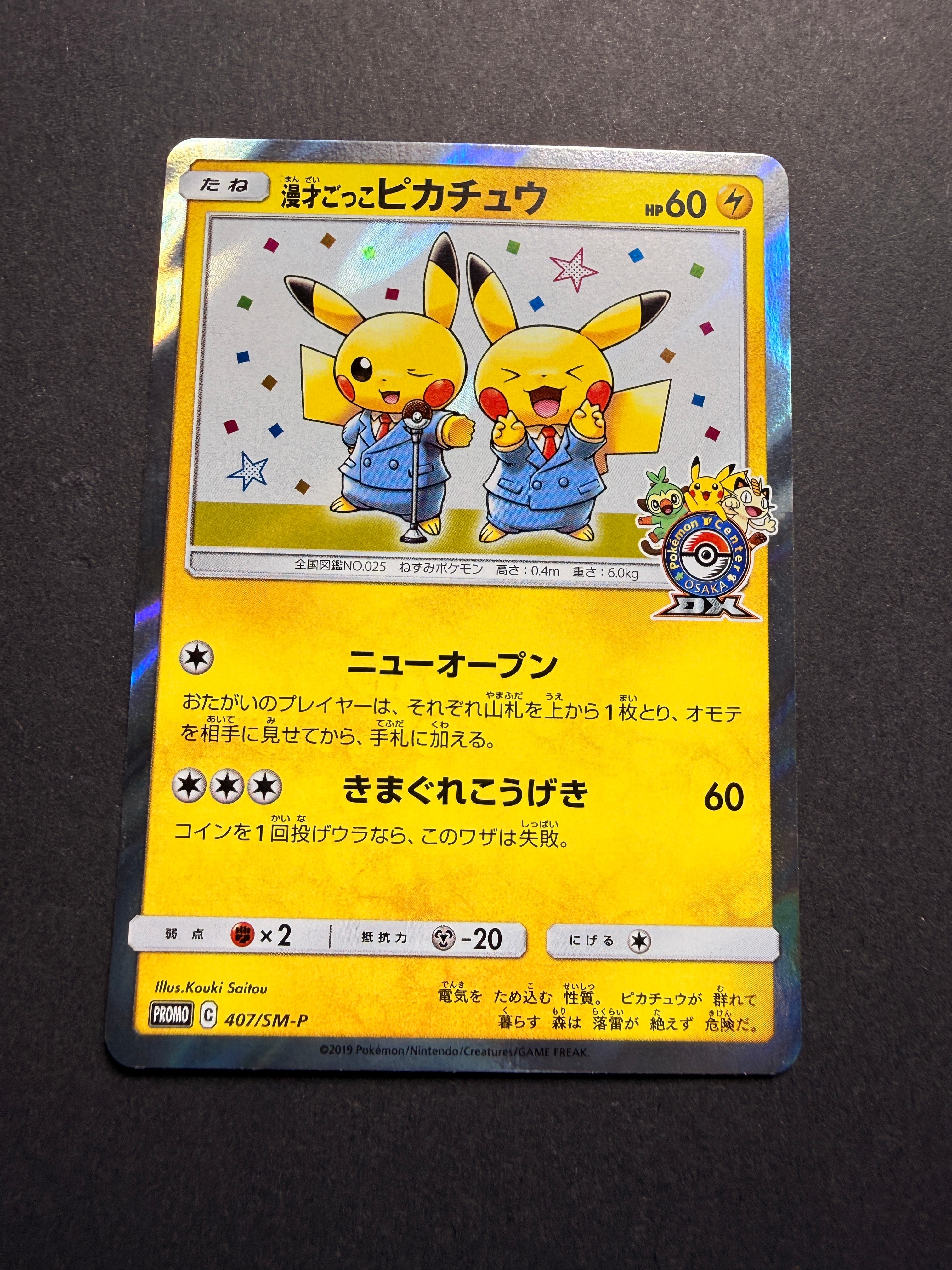 PSA10】漫才ごっこピカチュウ: プロモ[SM-P 407](プロモーションカード