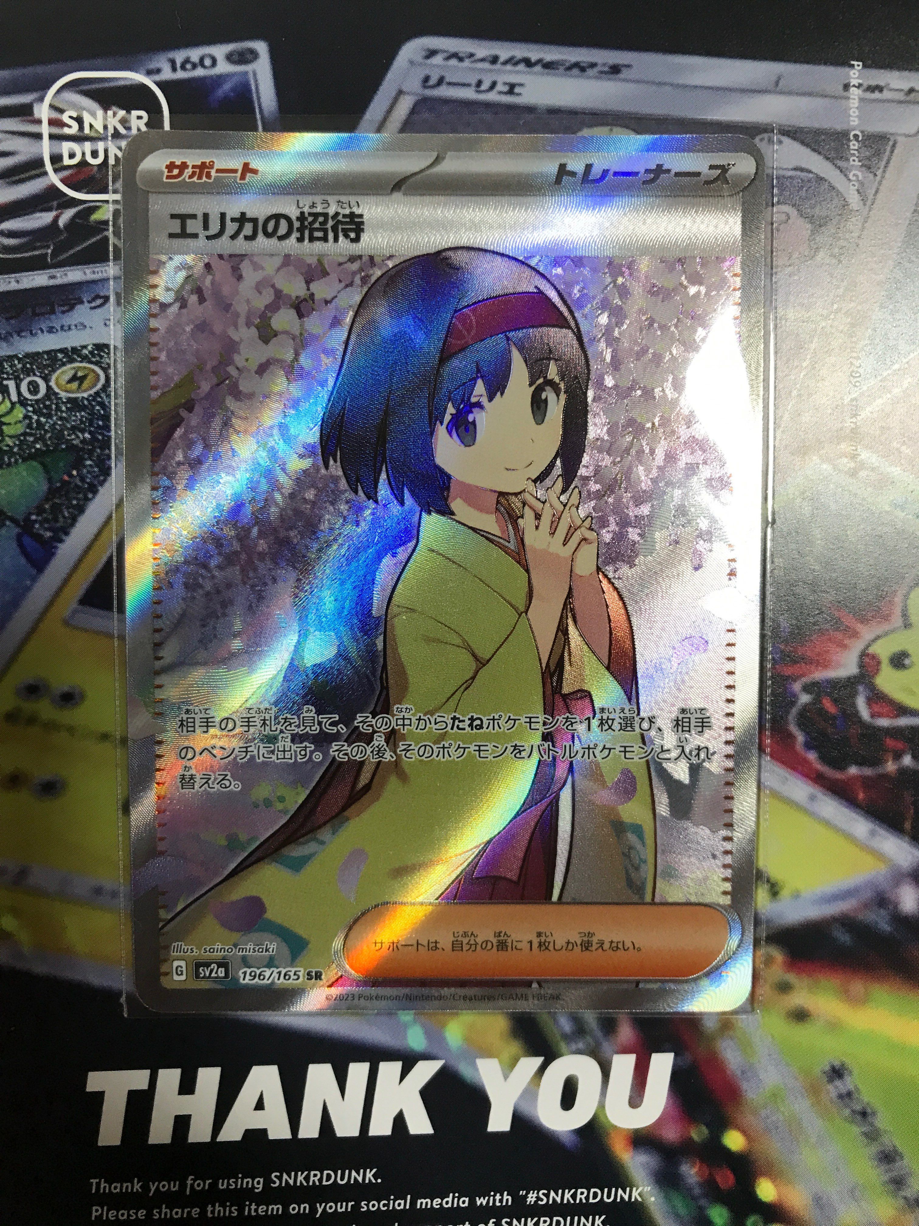 エリカの招待 SR[SV2a 196/165](強化拡張パック「ポケモンカード151」)