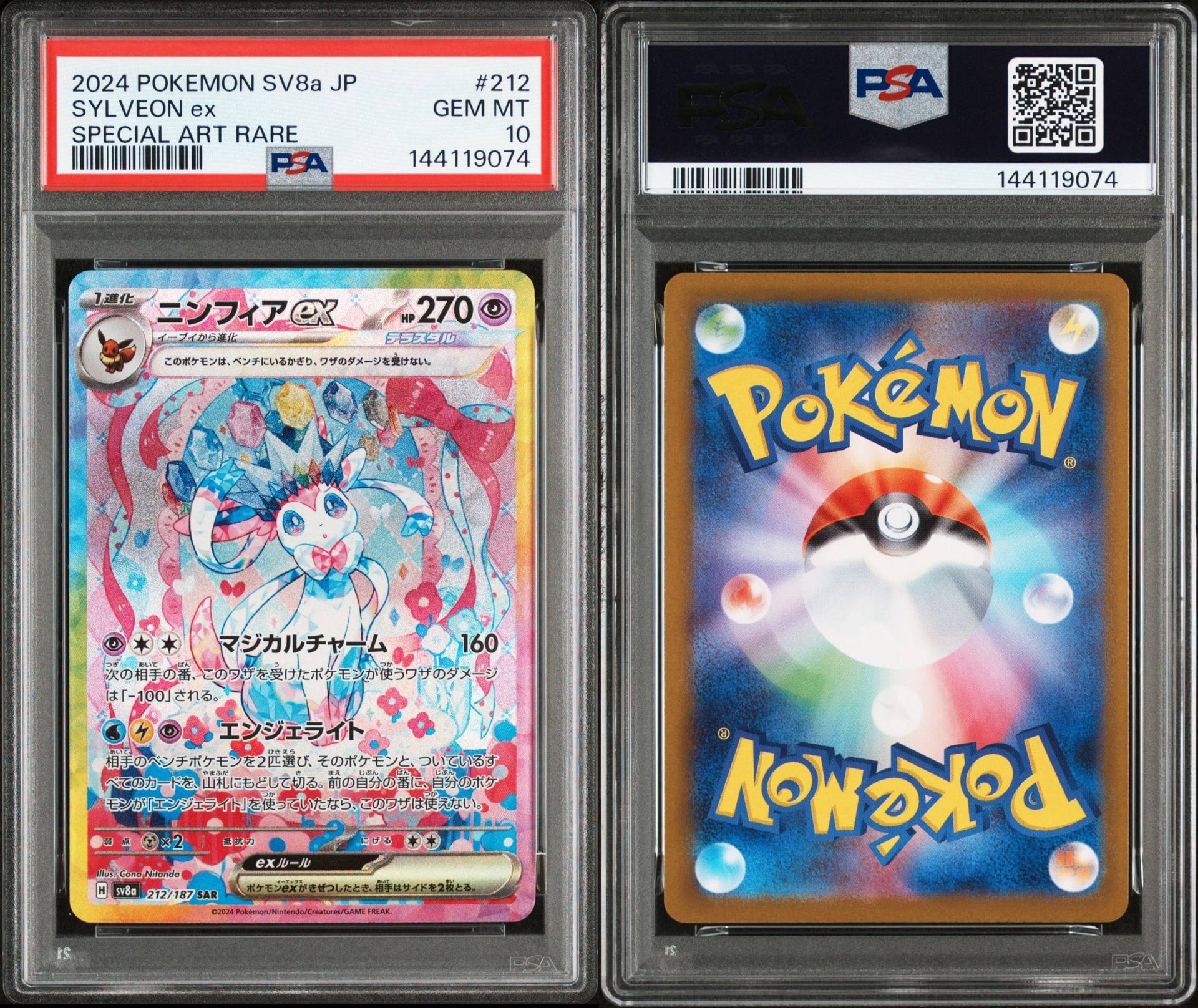 ニンフィアex SAR [SV8a 212/187](ハイクラスパック「テラスタルフェスex」)