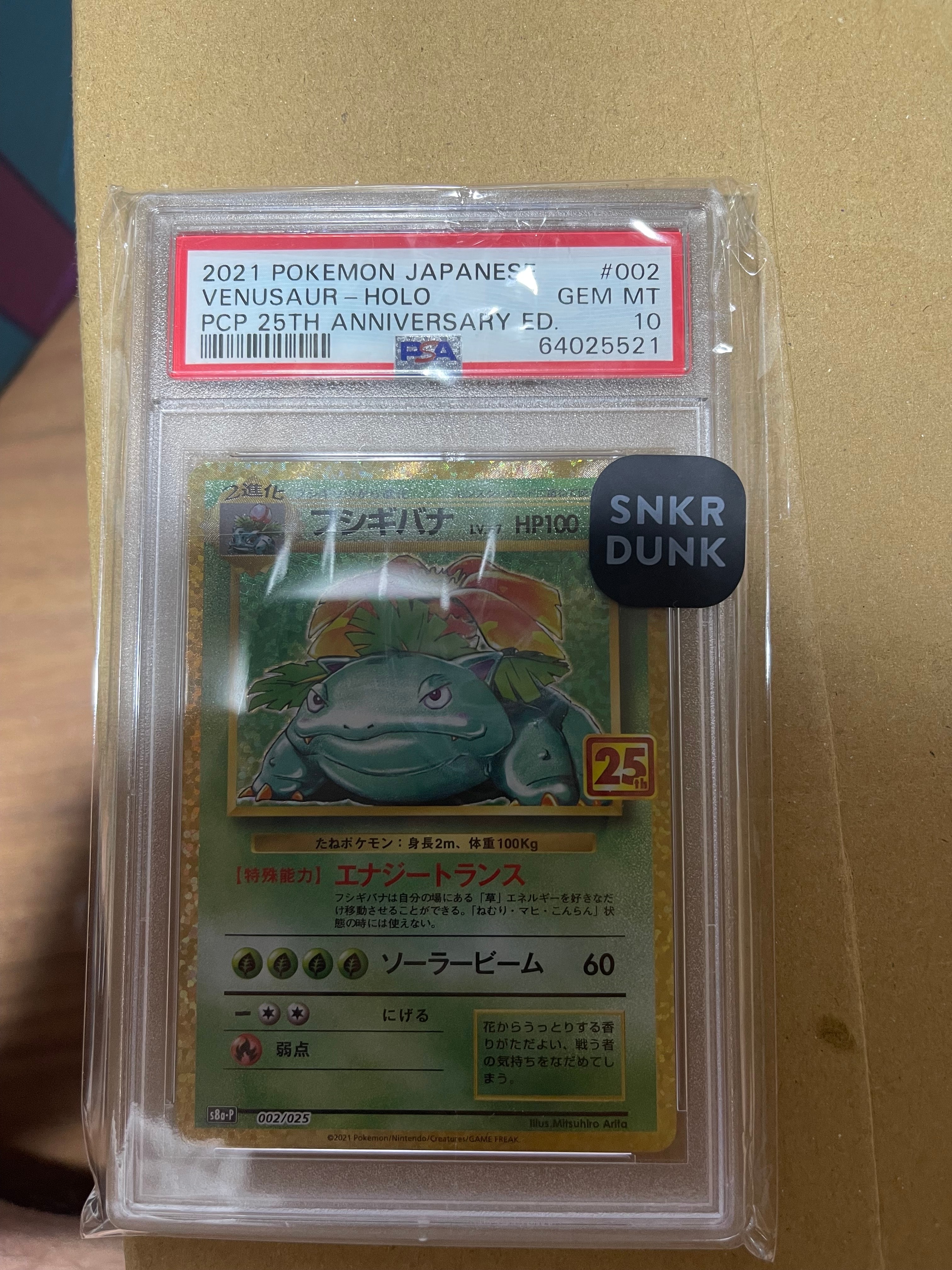 PSA10】フシギバナ: プロモ[S8a-P 002/025](プロモカードパック 25th
