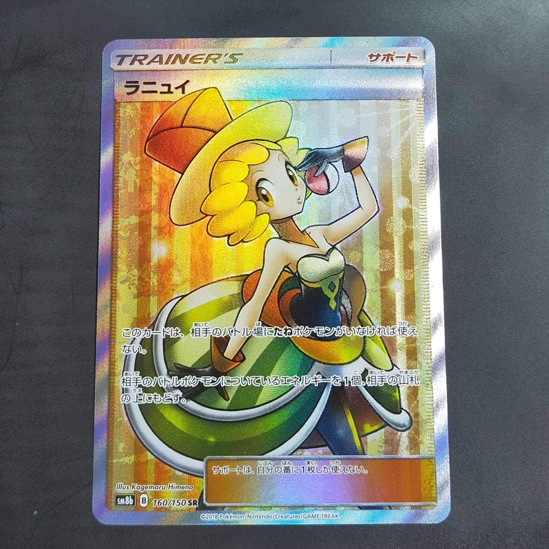 ラニュイ SR[SM8b 160/150](ハイクラスパック「GXウルトラシャイニー」)
