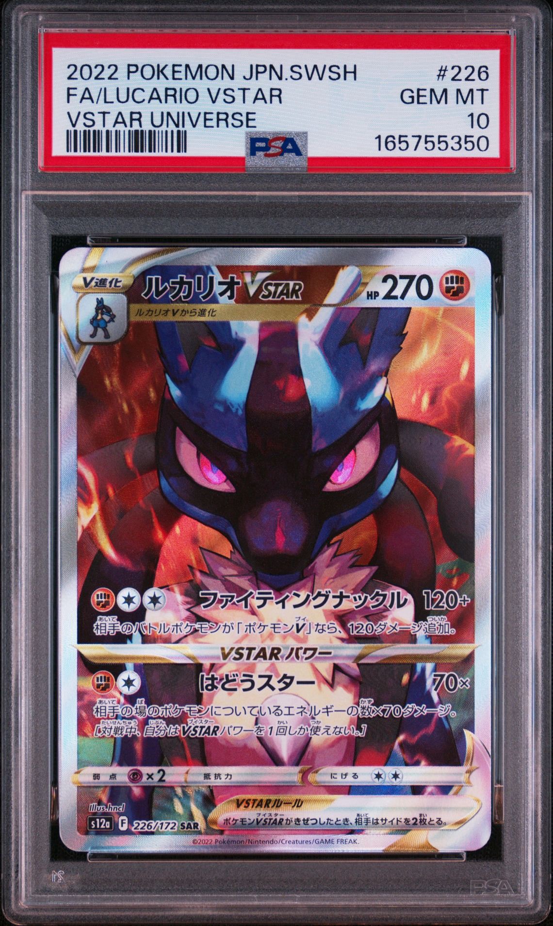 ルカリオVSTAR SAR[s12a 226/172](ハイクラスパック「VSTARユニバース
