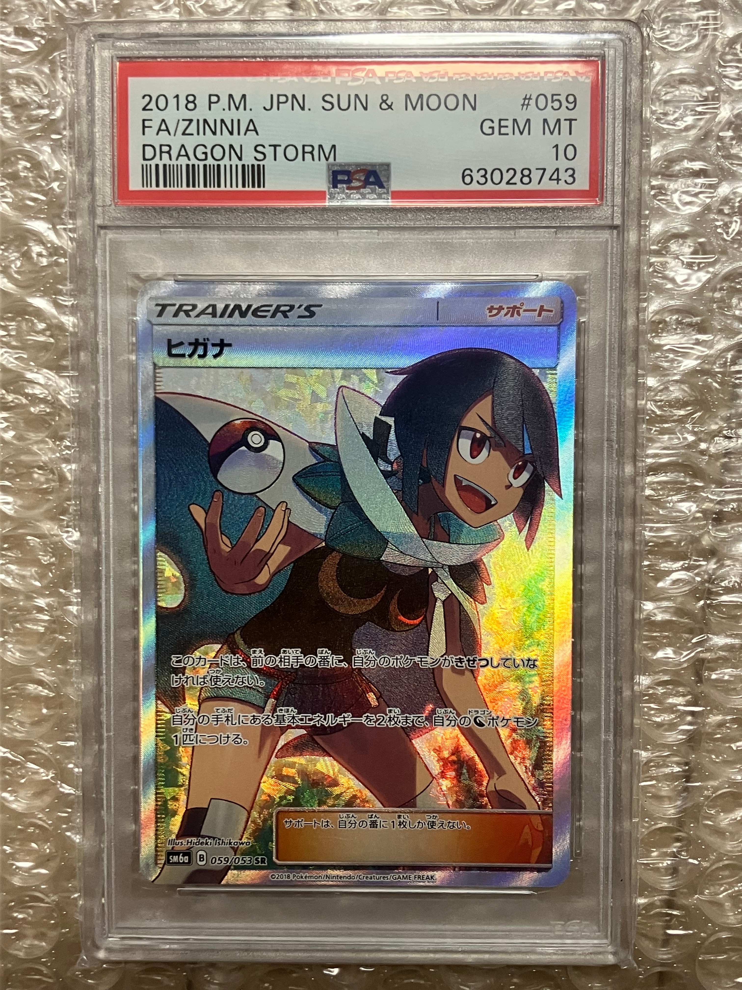 ヒガナ SR[SM6a 059/053](強化拡張パック「ドラゴンストーム」)
