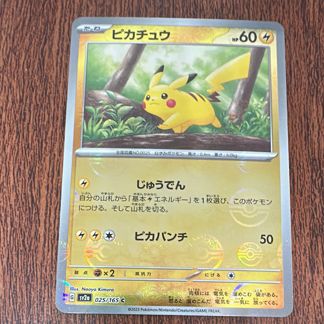 ピカチュウ C: モンスターボールミラー[SV2a 025/165](強化拡張パック「ポケモンカード151」)