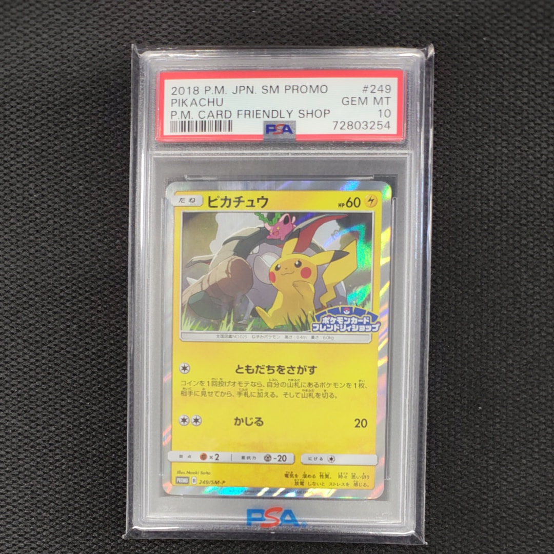 ピカチュウ: プロモ [SM-P 249](プロモーションカード「SM-P」)